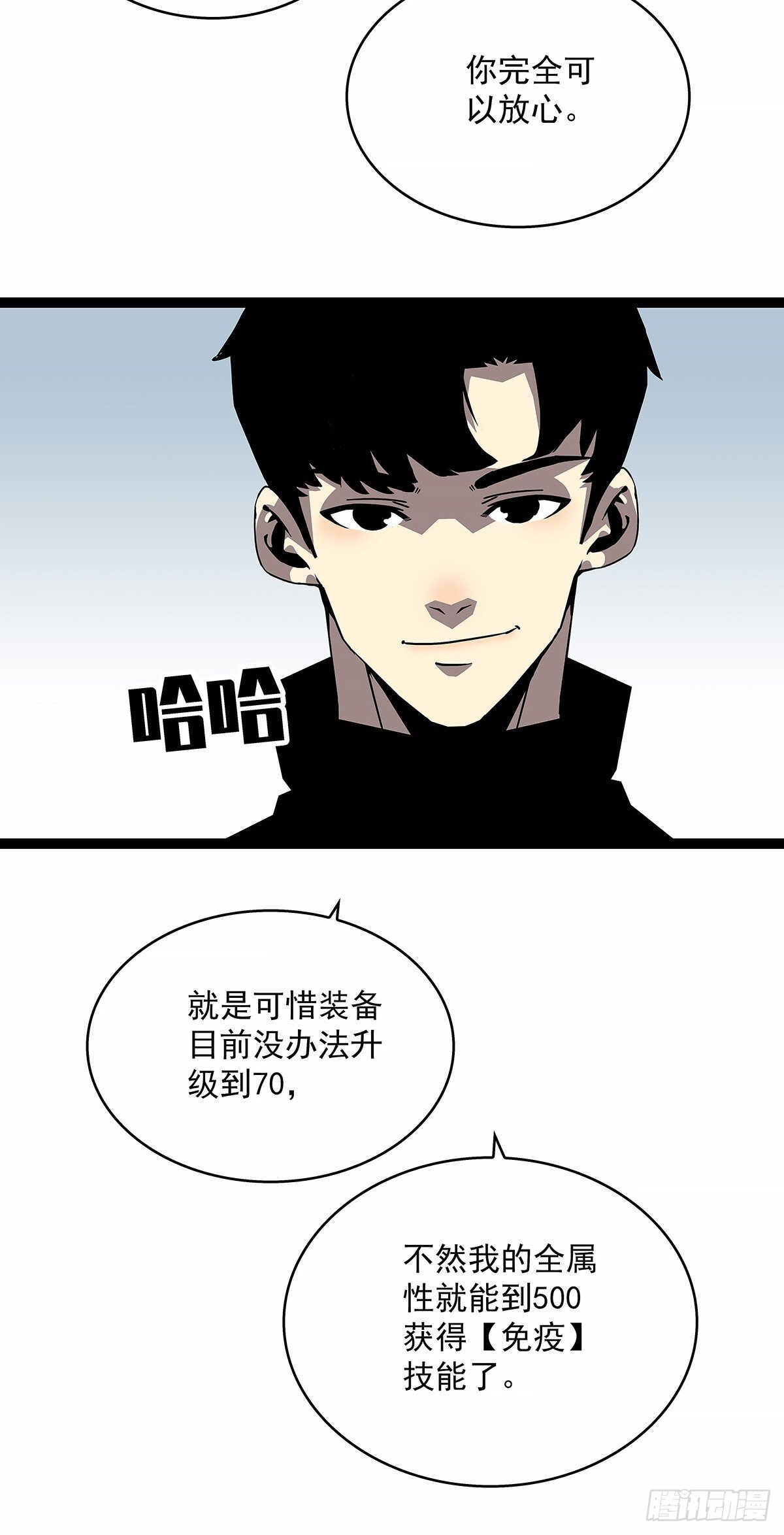 从认真玩游戏开始崛起完结了吗漫画,意外的惊喜1图