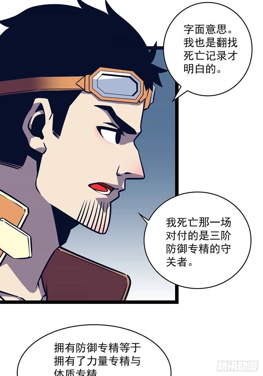从认真玩游戏开始崛起漫画,属性专属技能的叠加1图