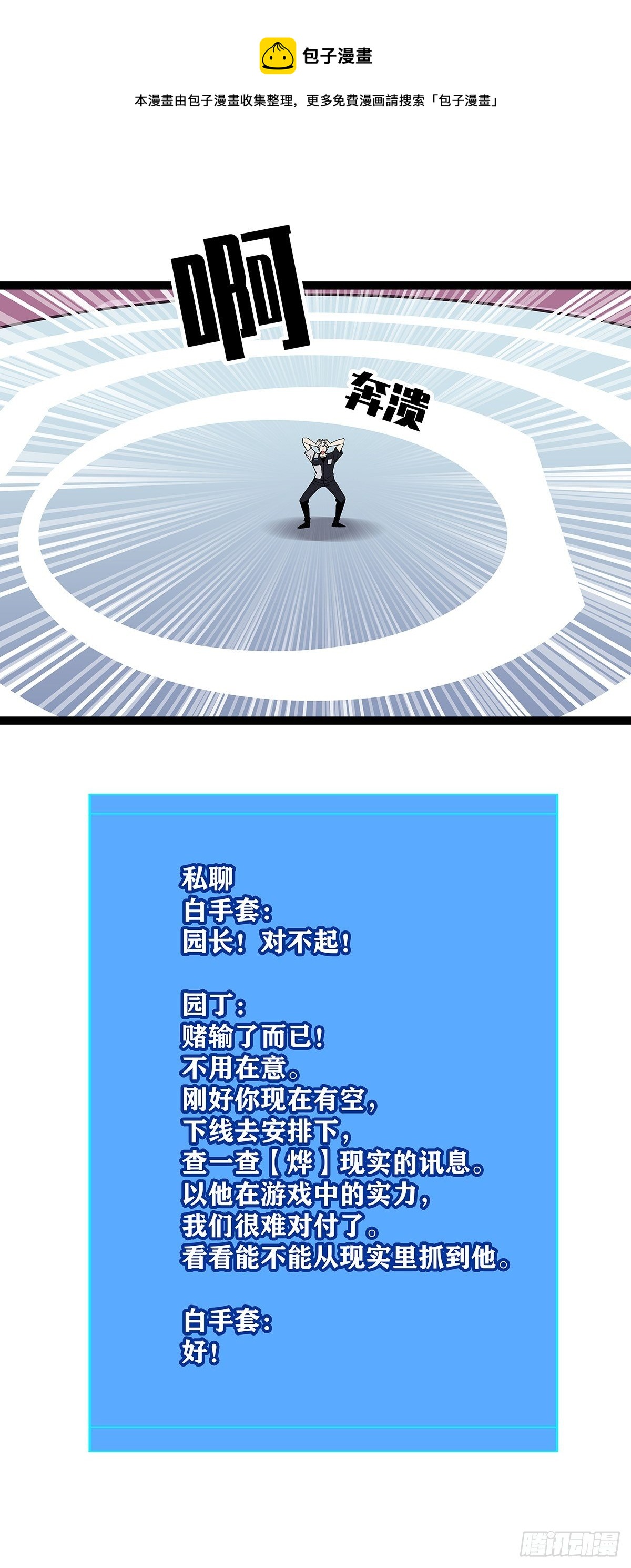 从认真玩游戏开始崛起漫画,告诉我 为什么1图