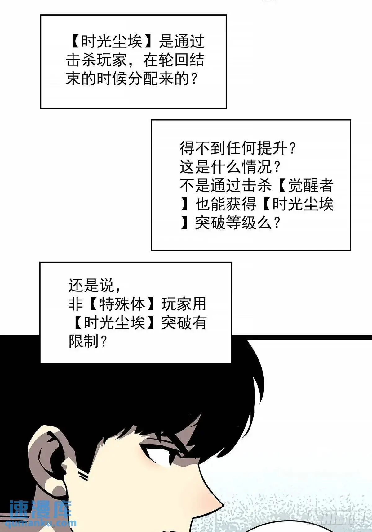 从认真玩游戏开始崛起6漫画漫画,养料1图