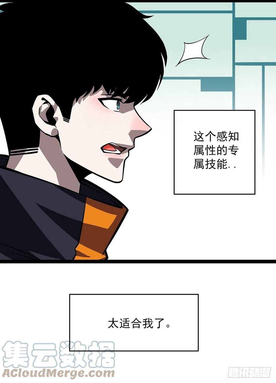 从认真玩游戏开始崛起漫画零点漫画,属性专属技能的叠加2图