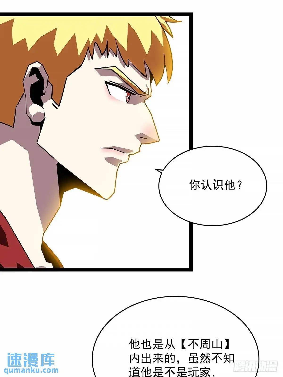 从认真玩游戏开始崛起免费看漫画漫画,资料不符2图