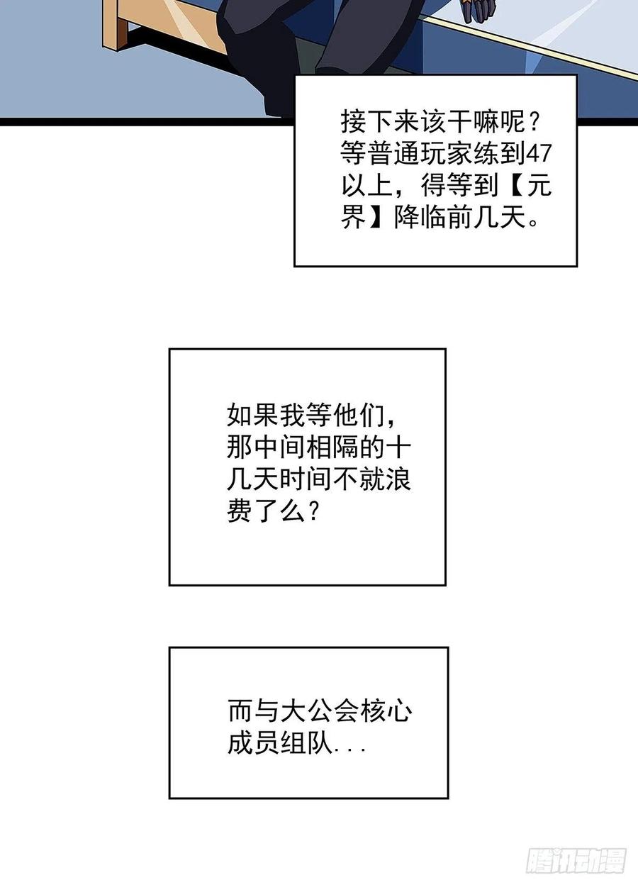 从认真玩游戏开始崛起21漫画,为前路做准备2图