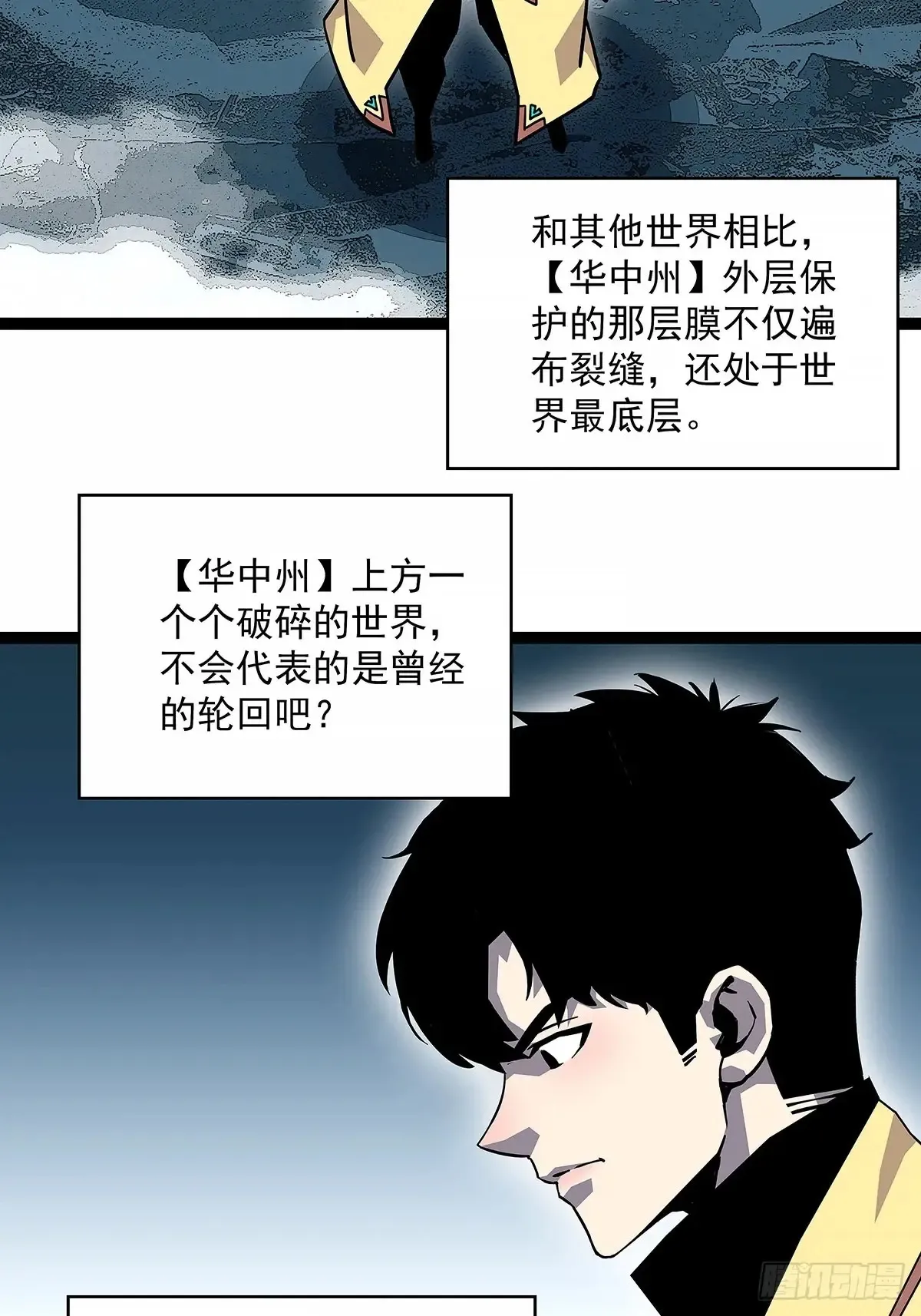 从认真玩游戏开始崛起漫画,华中州外1图