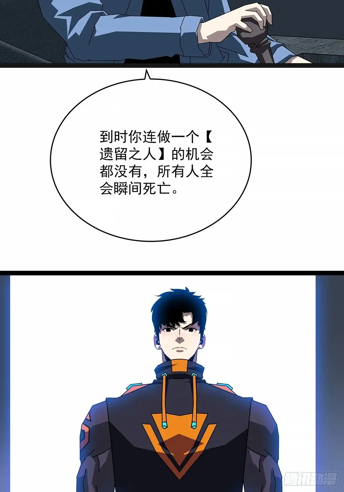 从认真玩游戏开始崛起原著小说漫画,遗留之人1图