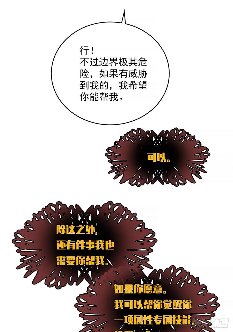 从认真玩游戏开始崛起完整版漫画,一切就绪2图