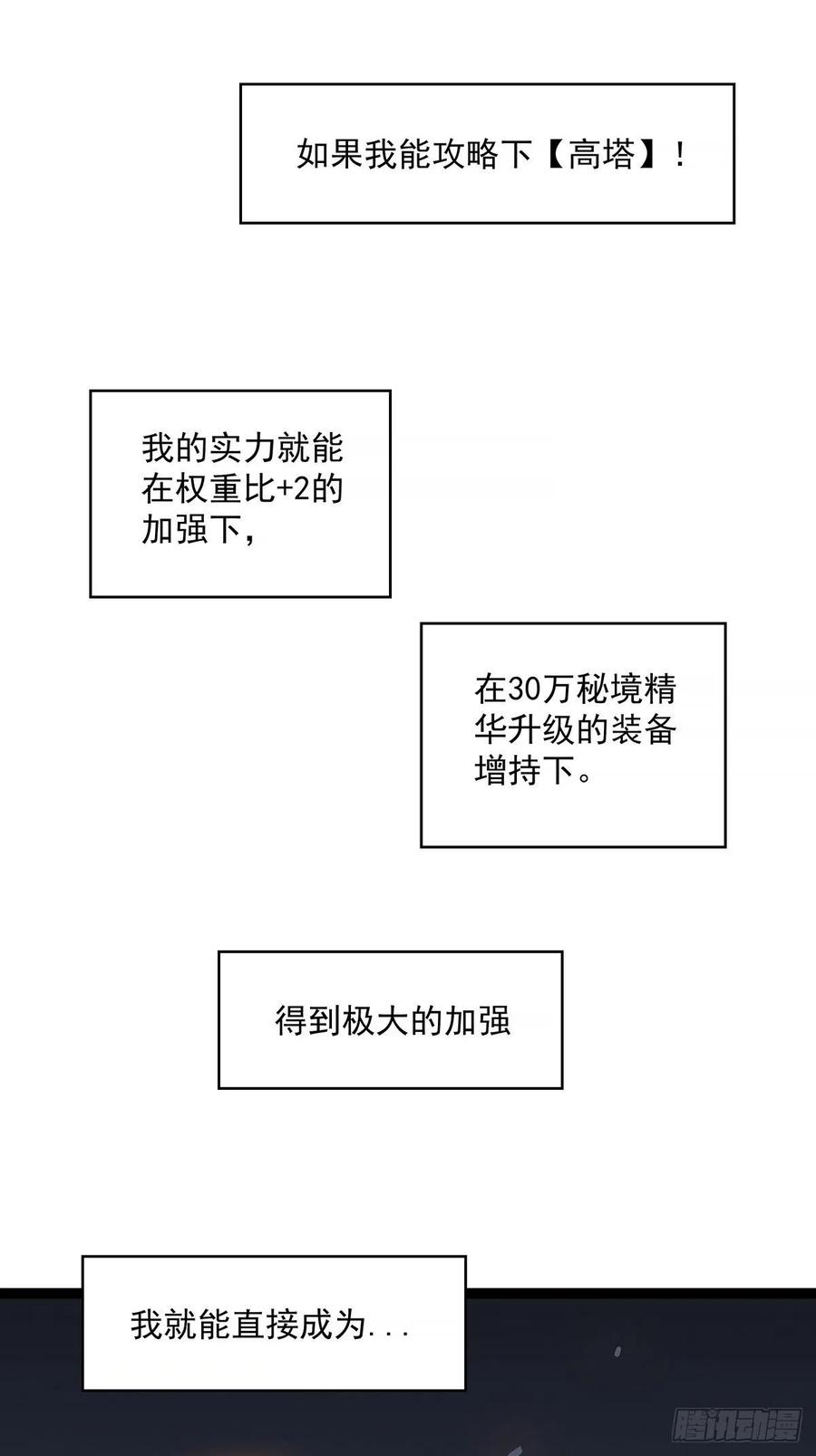 从认真玩游戏开始崛起漫画免费阅读下拉式六漫画漫画,【元界】玩家属性承载上限1图