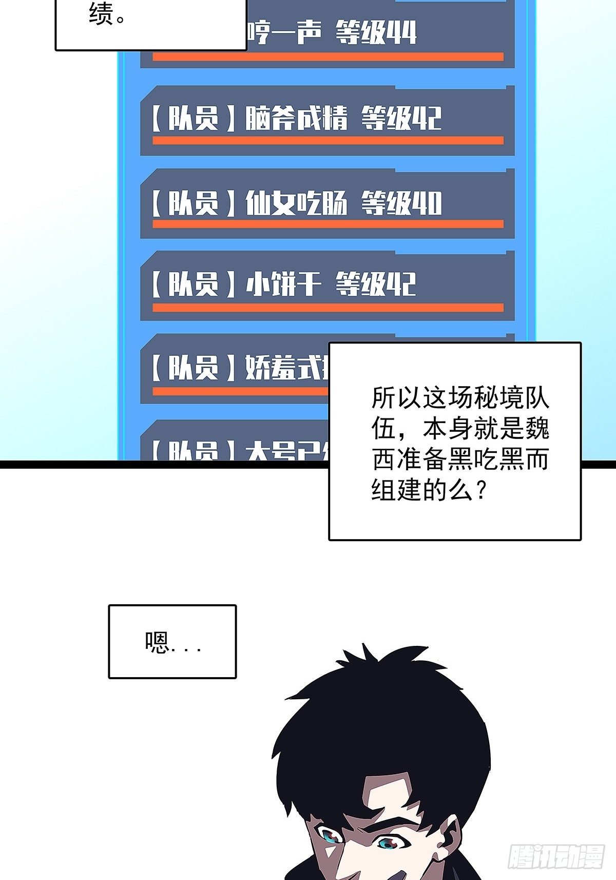 从认真玩游戏开始崛起漫画下拉式6漫画漫画,逐渐加大的难度2图