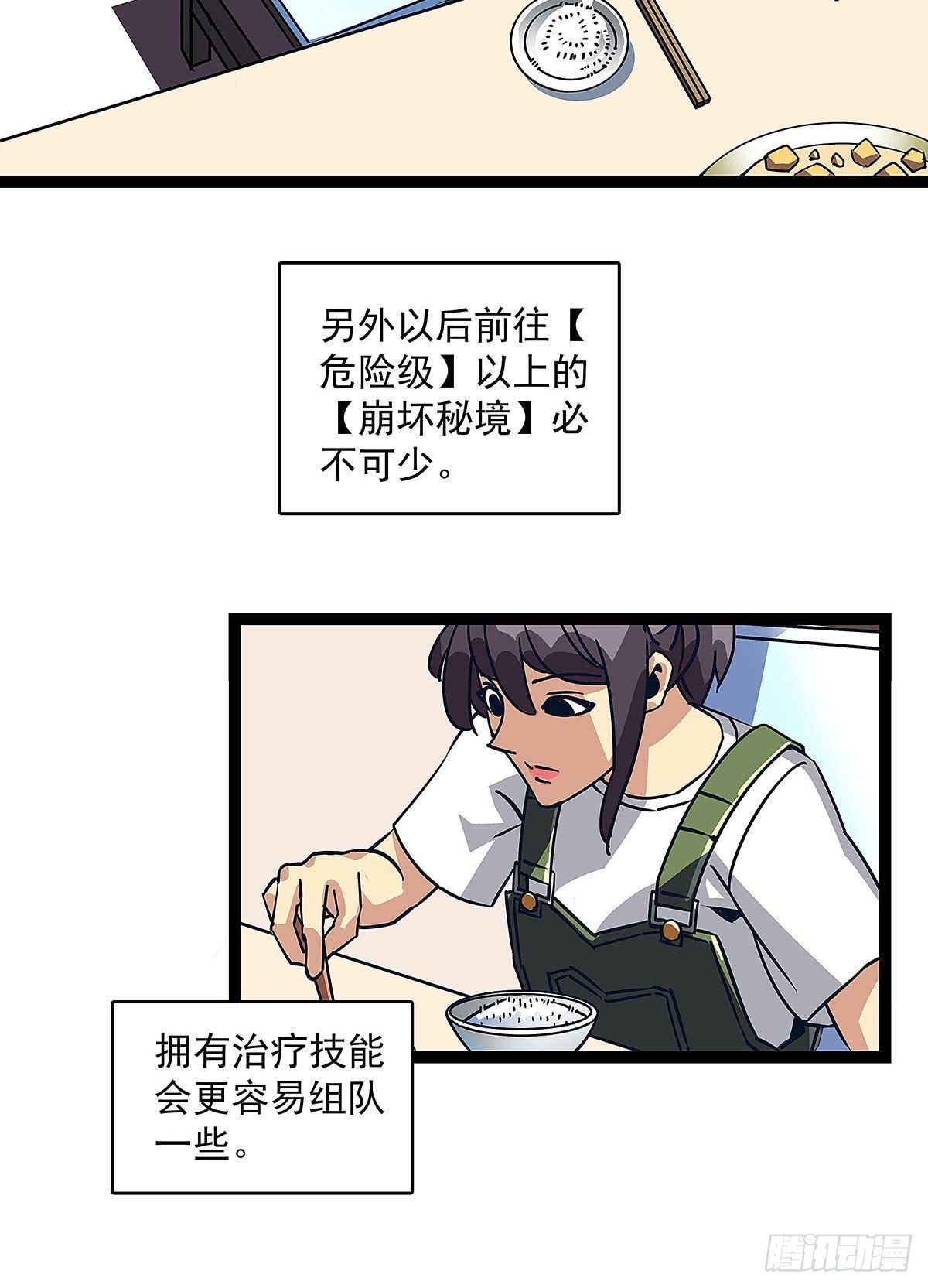 从认真玩游戏到开始崛起漫画,第一个技能的选择1图