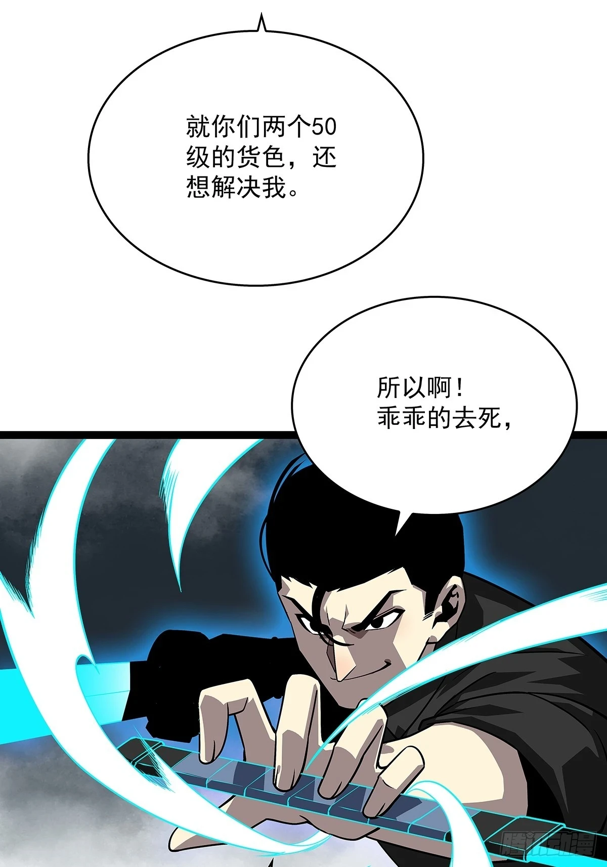 从认真玩游戏开始崛起漫画酷漫屋漫画,天王老子来了都救不了你1图