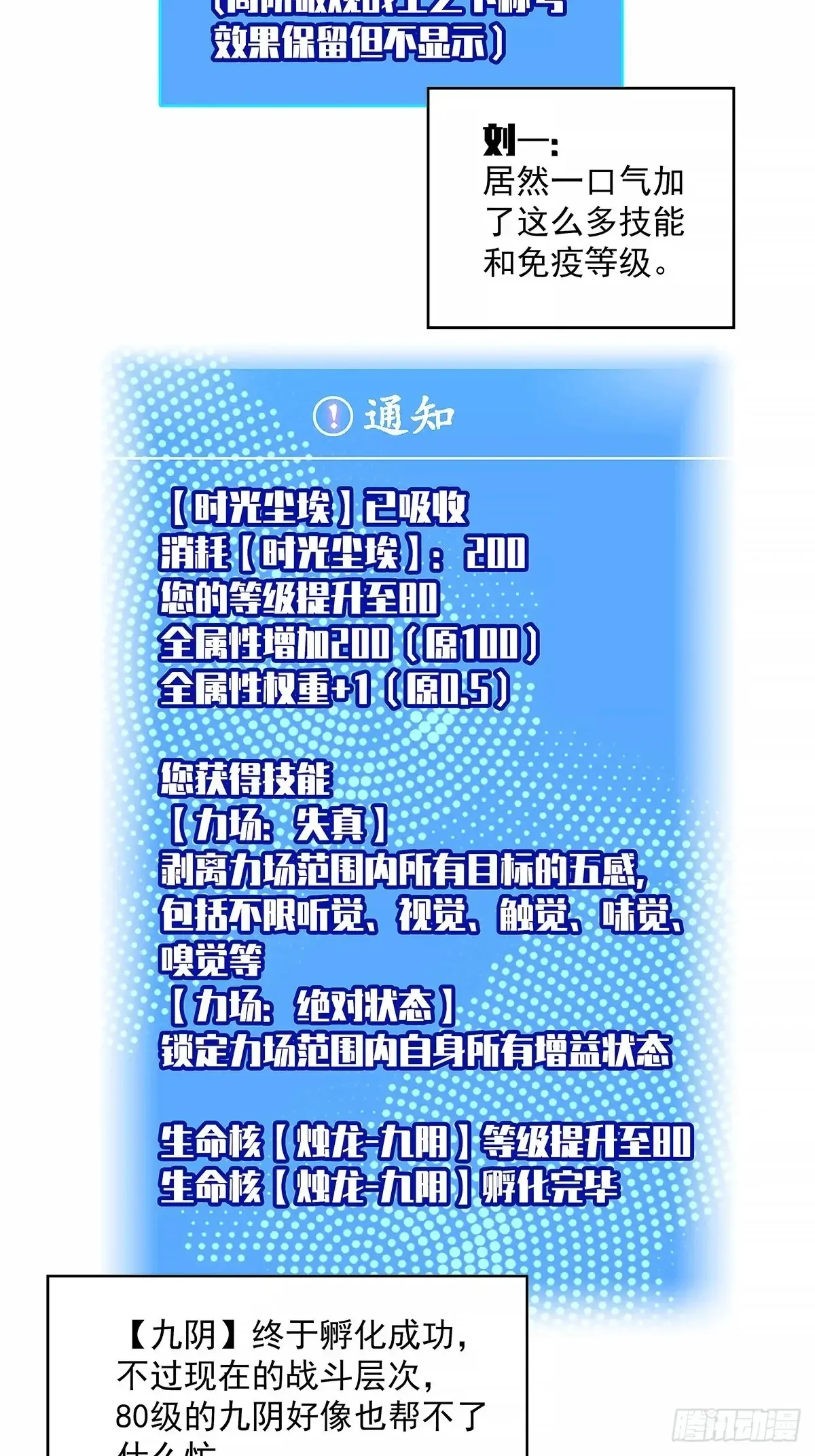 从认真玩游戏开始崛起漫画,这回看你往哪跑2图