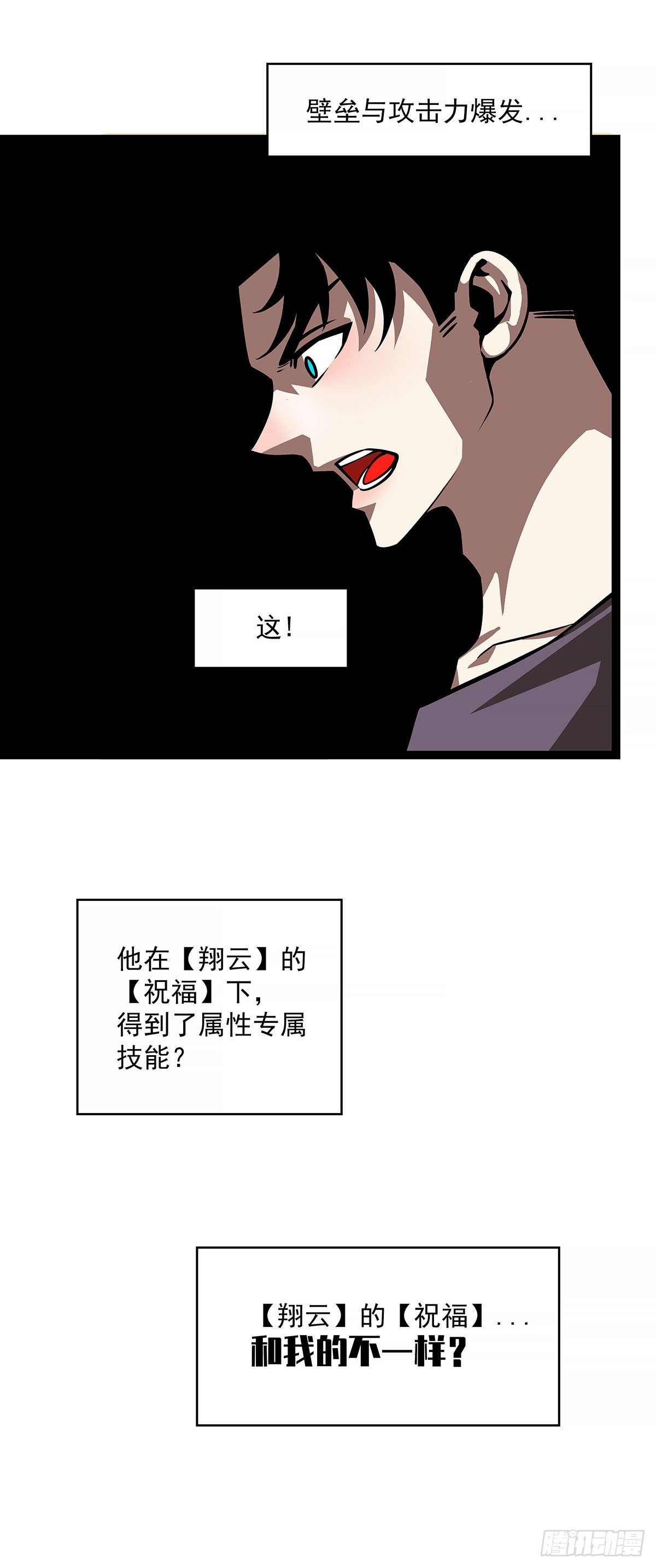 从认真玩游戏开始崛起漫画,第六个技能的选择1图