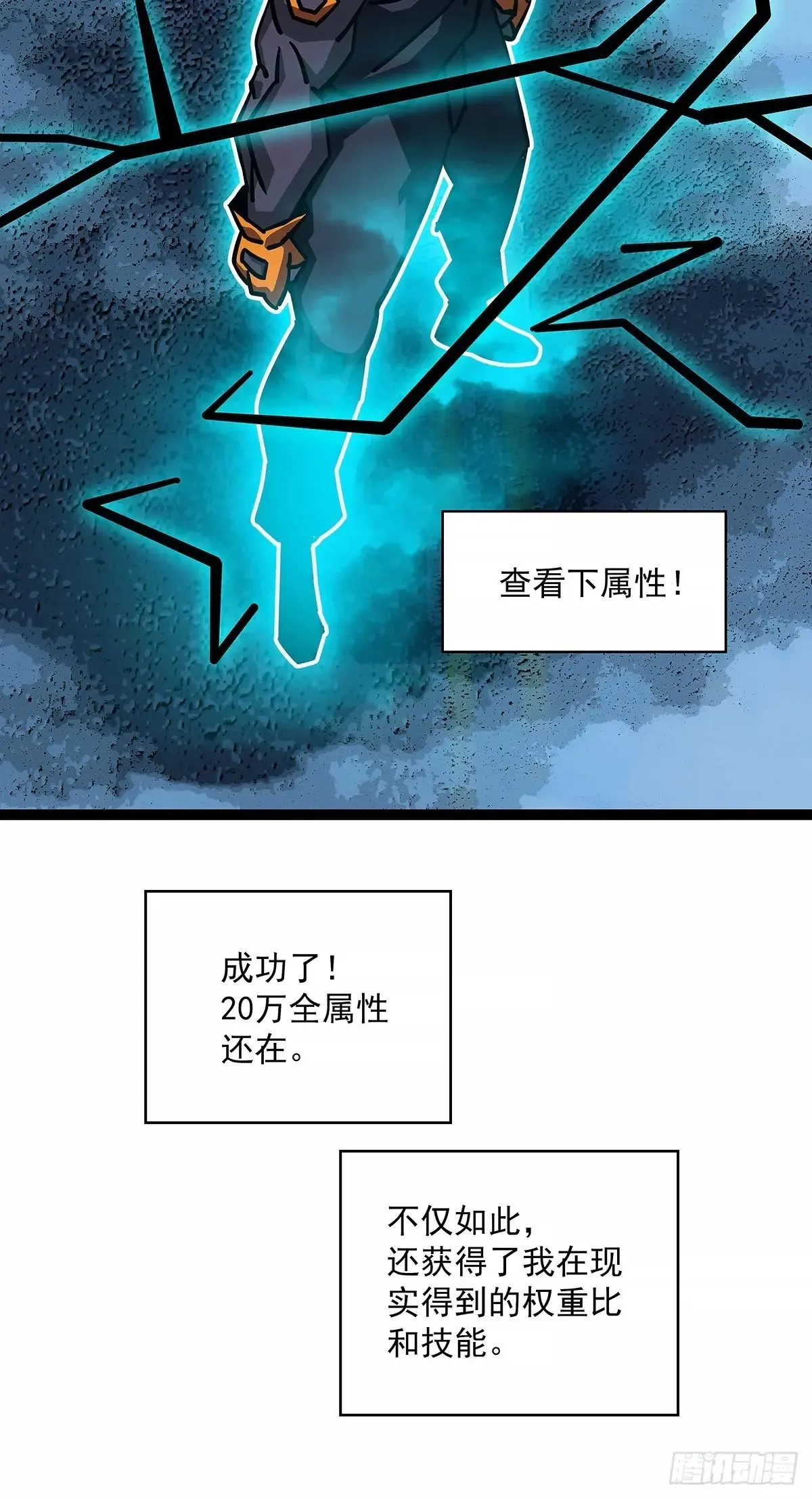 从认真玩游戏开始崛起漫画小说漫画,扬名【不周山】（大家新春快乐）1图