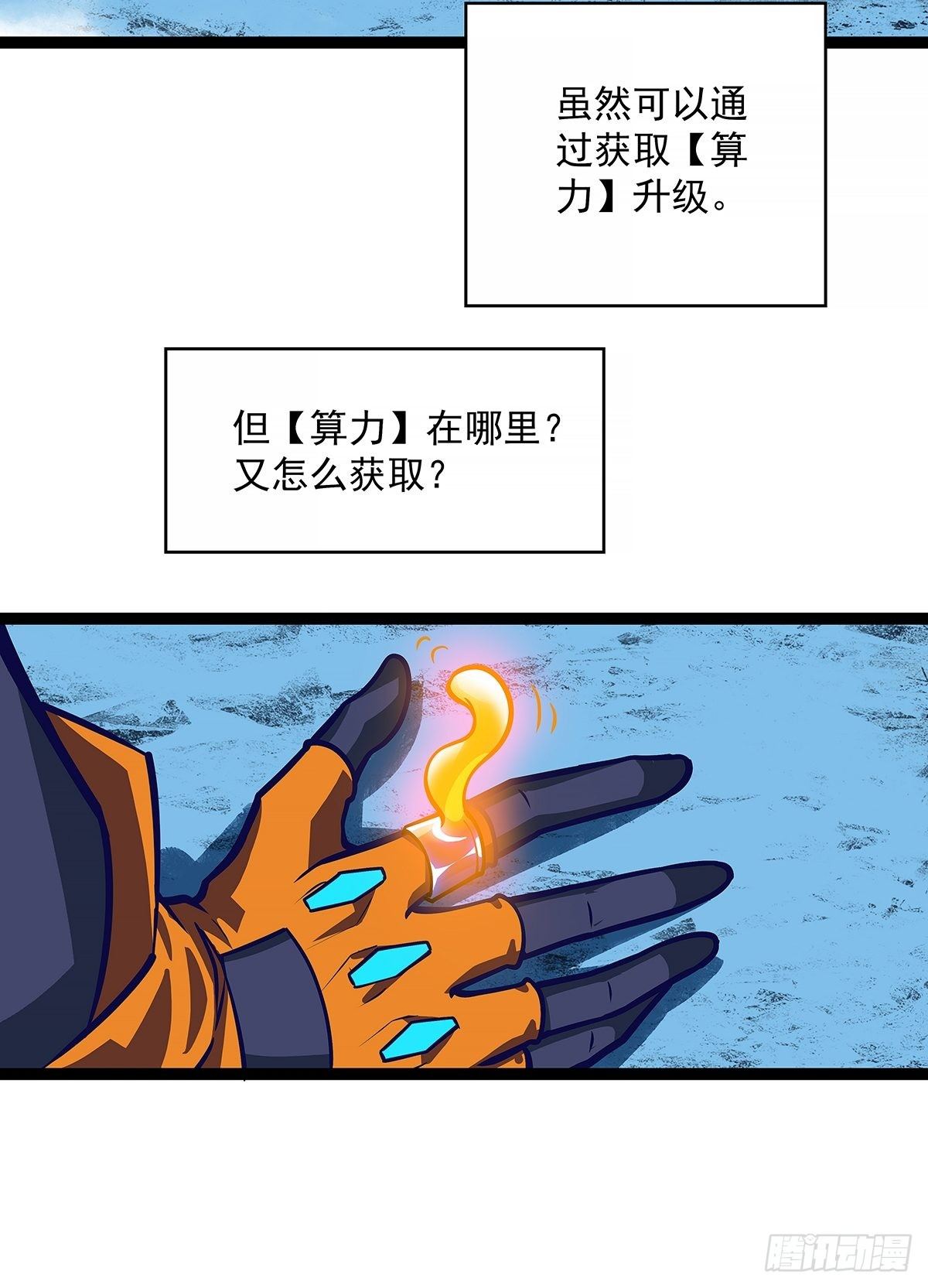 从认真玩游戏开始崛起合集漫画,恐怖的崩坏区怪物1图