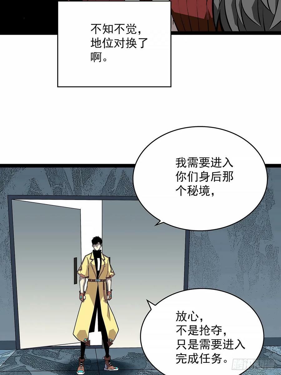 从认真玩游戏开始崛起漫画,反常的态度2图