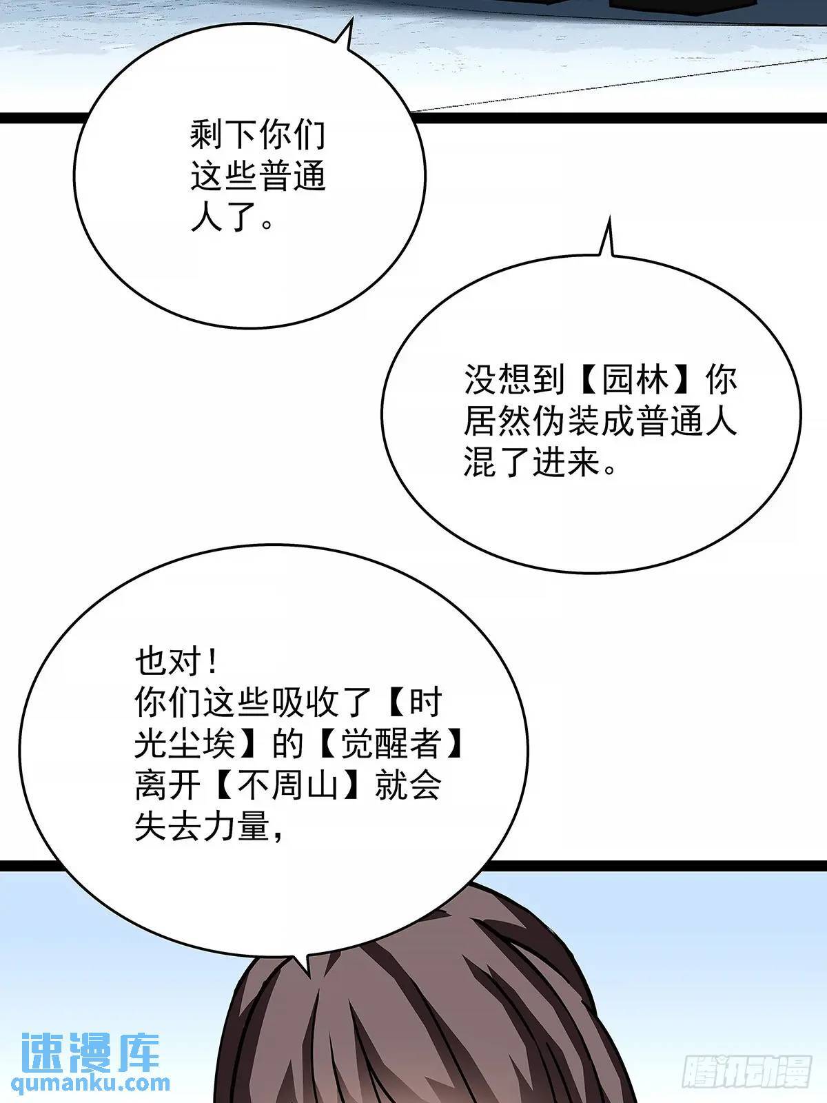 从认真玩游戏开始崛起大结局漫画,全部给我跪下2图