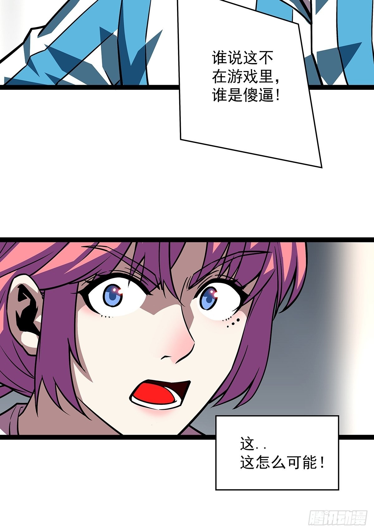 从认真玩游戏开始崛起漫画,谁说这不在游戏中谁是傻逼2图