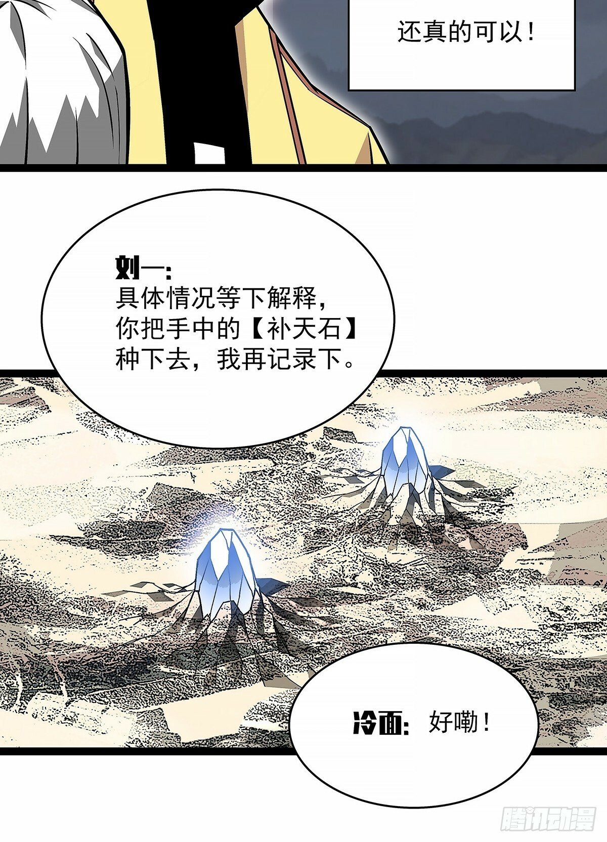 从认真玩游戏开始崛起免费完整漫画,【阶段任务10：补天】完成1图