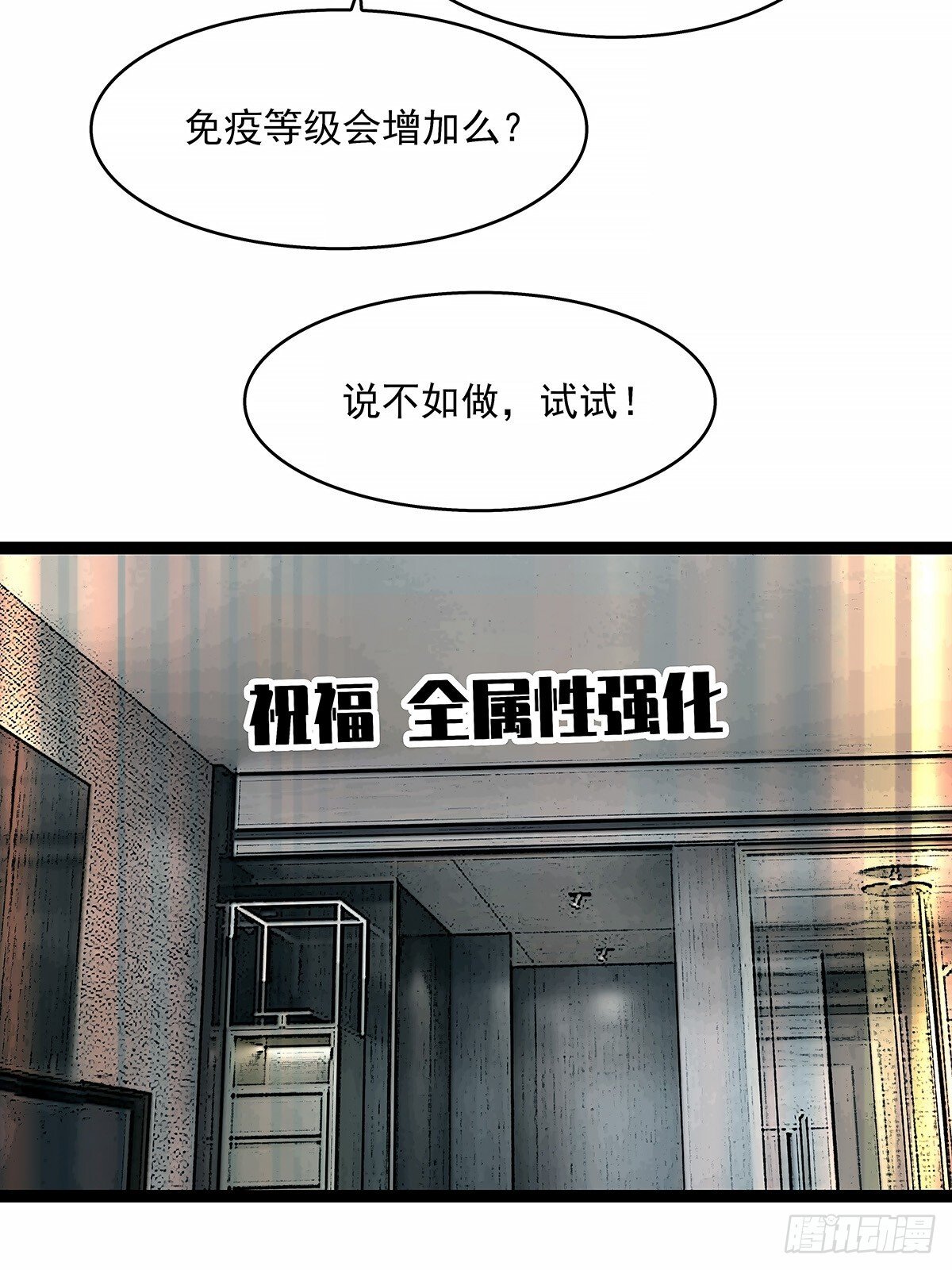 从认真玩游戏开始崛起漫画,意外的惊喜1图