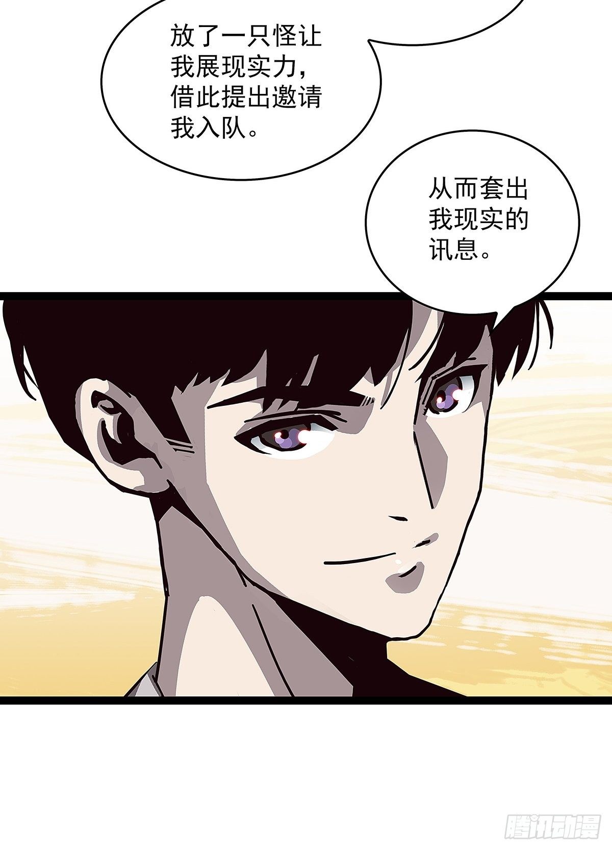 从认真玩游戏开始崛起漫画免费阅读下拉式奇漫屋漫画,摊牌 不装了1图