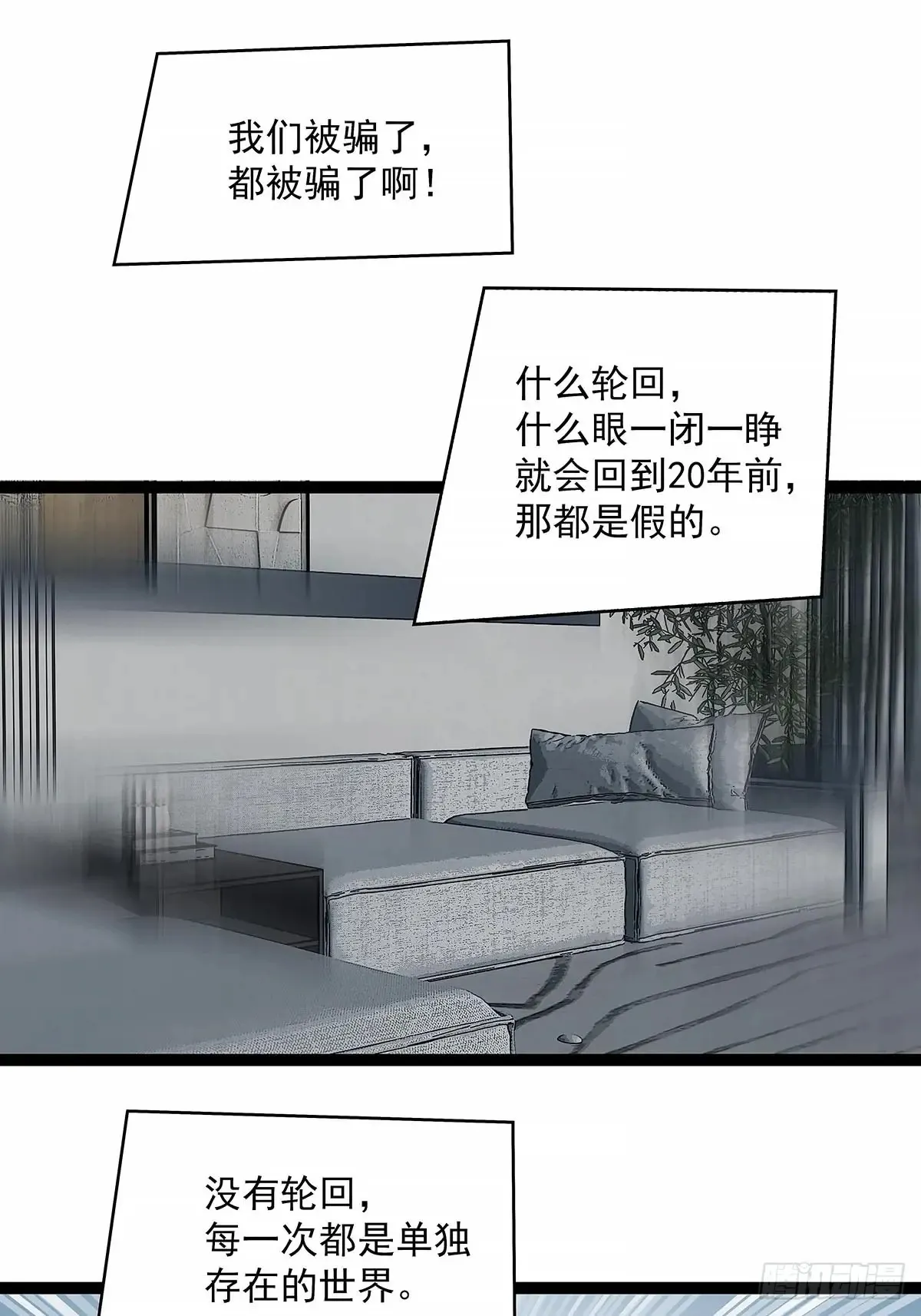 从认真玩游戏开始崛起漫画免费观看土豪漫画漫画,遗留之人2图