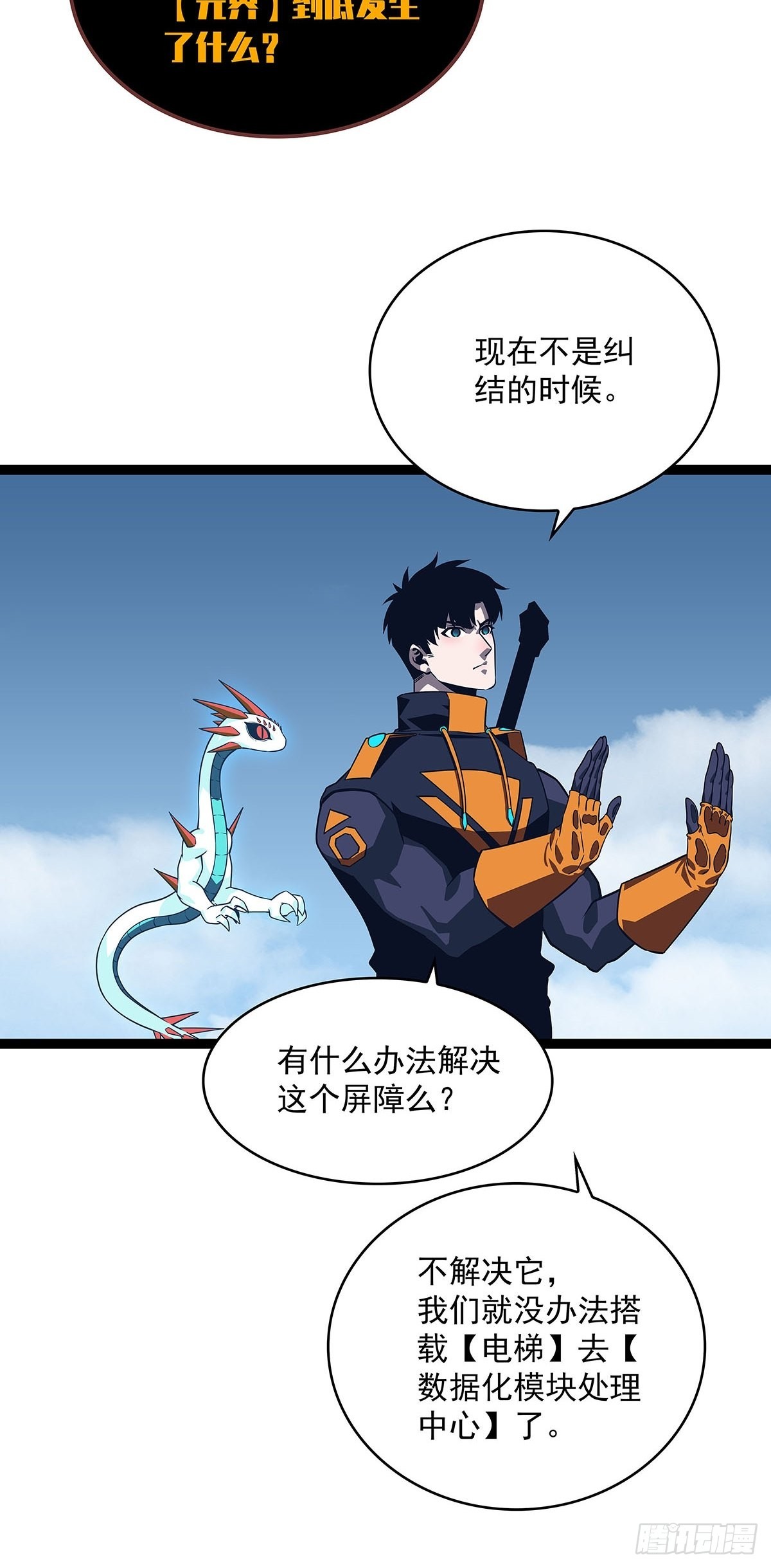 从认真玩游戏开始崛起漫画,最后一步2图