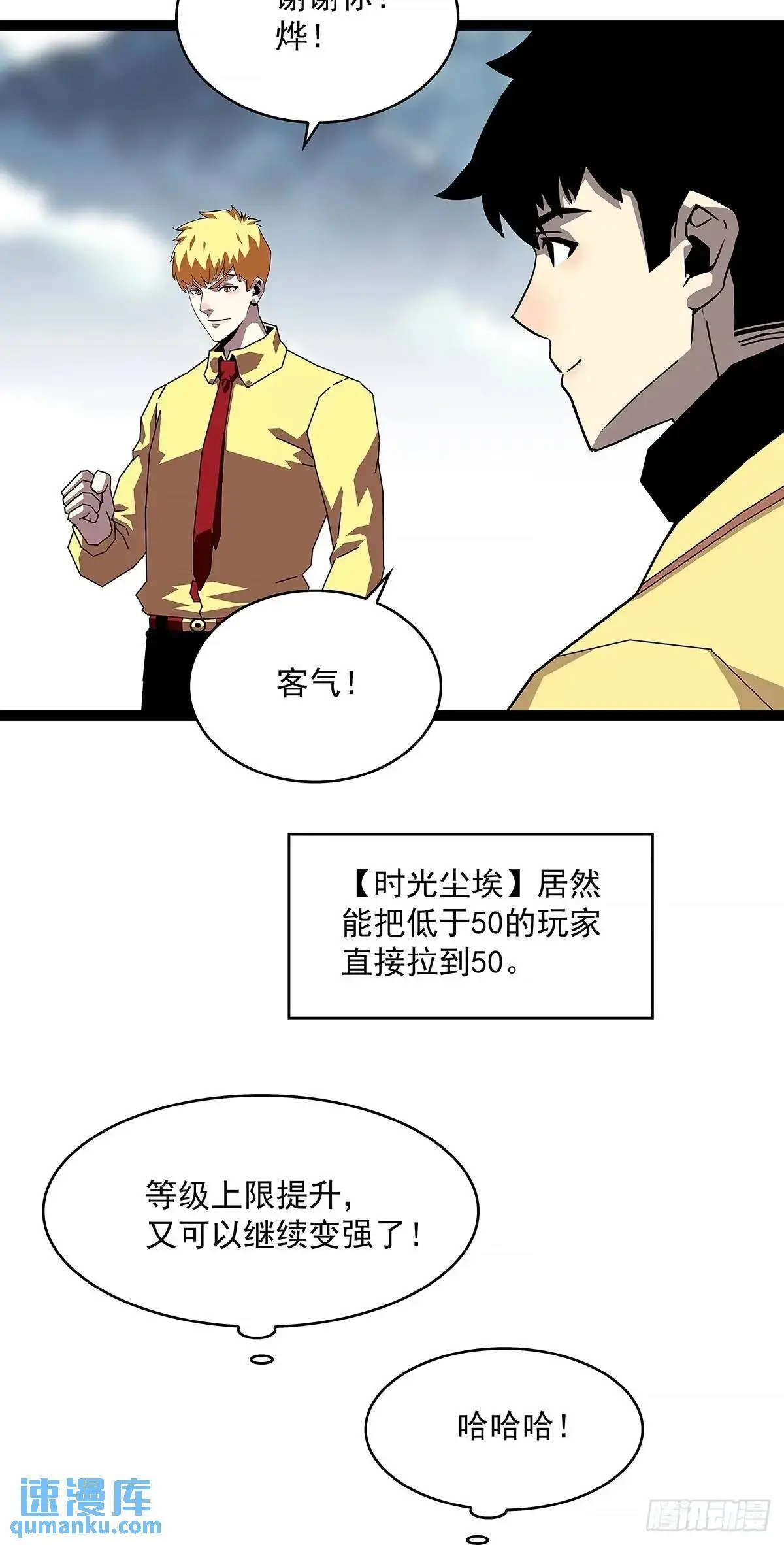 从认真玩游戏开始崛起漫画,9号的目的2图