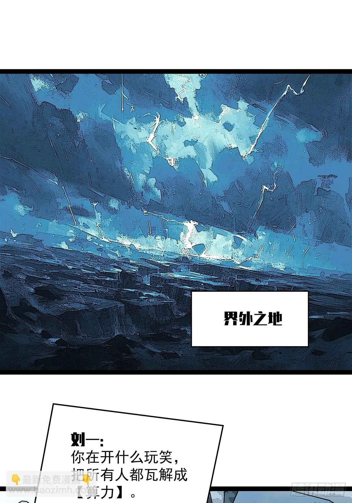 从认真玩游戏开始崛起漫画,你能打败天耀么2图