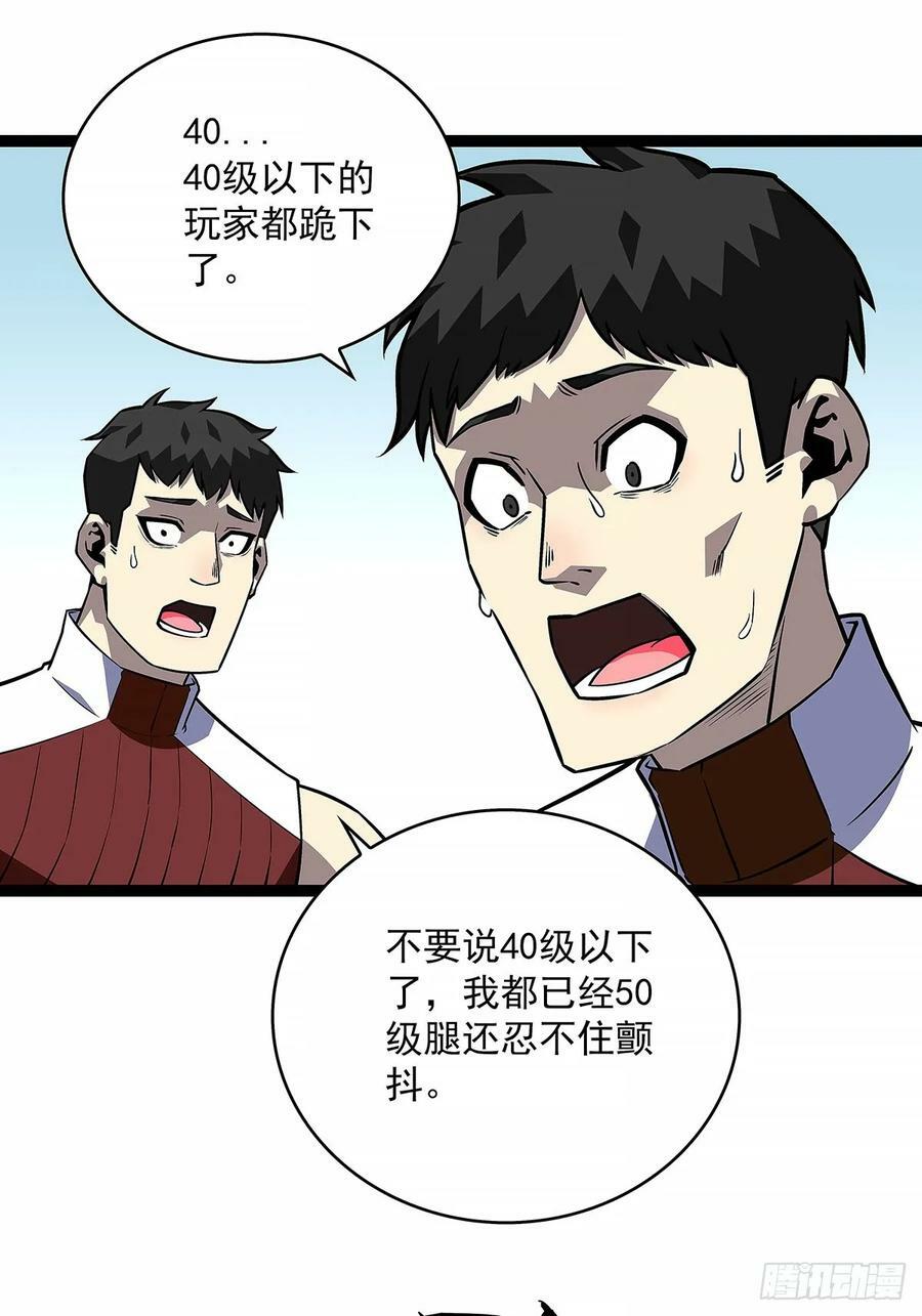 从认真玩游戏开始崛起漫画,全死了2图