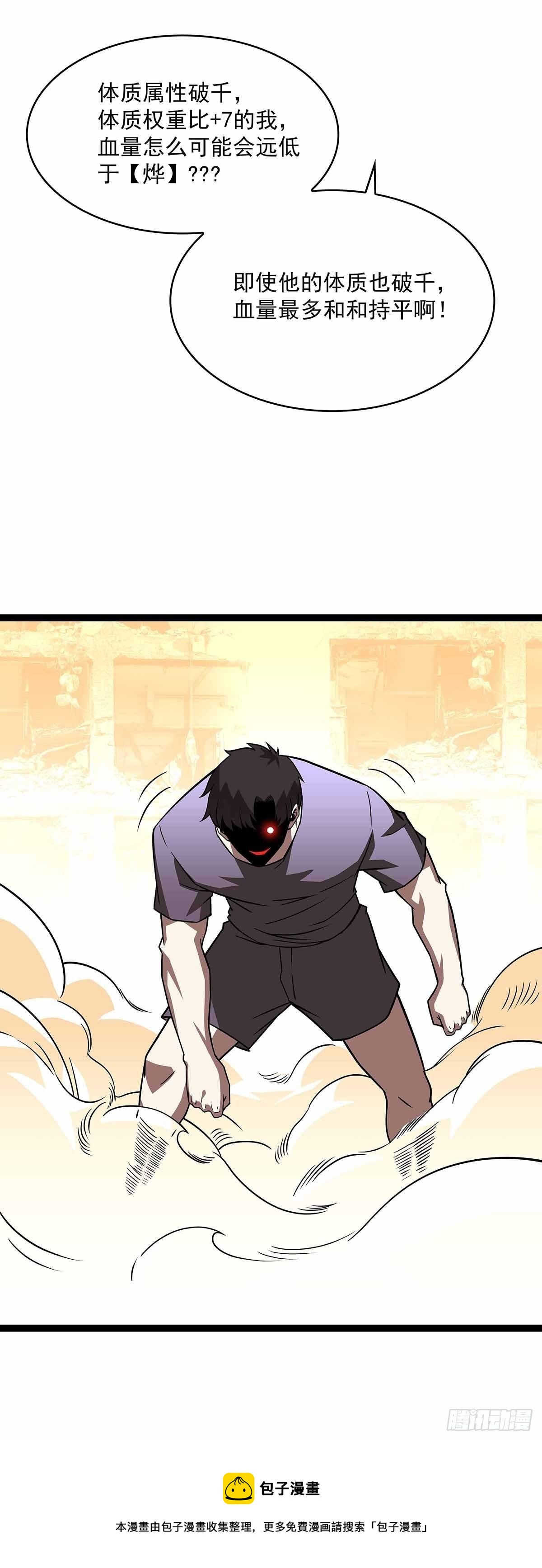 从认真玩游戏开始崛起漫画,第六个技能的选择1图
