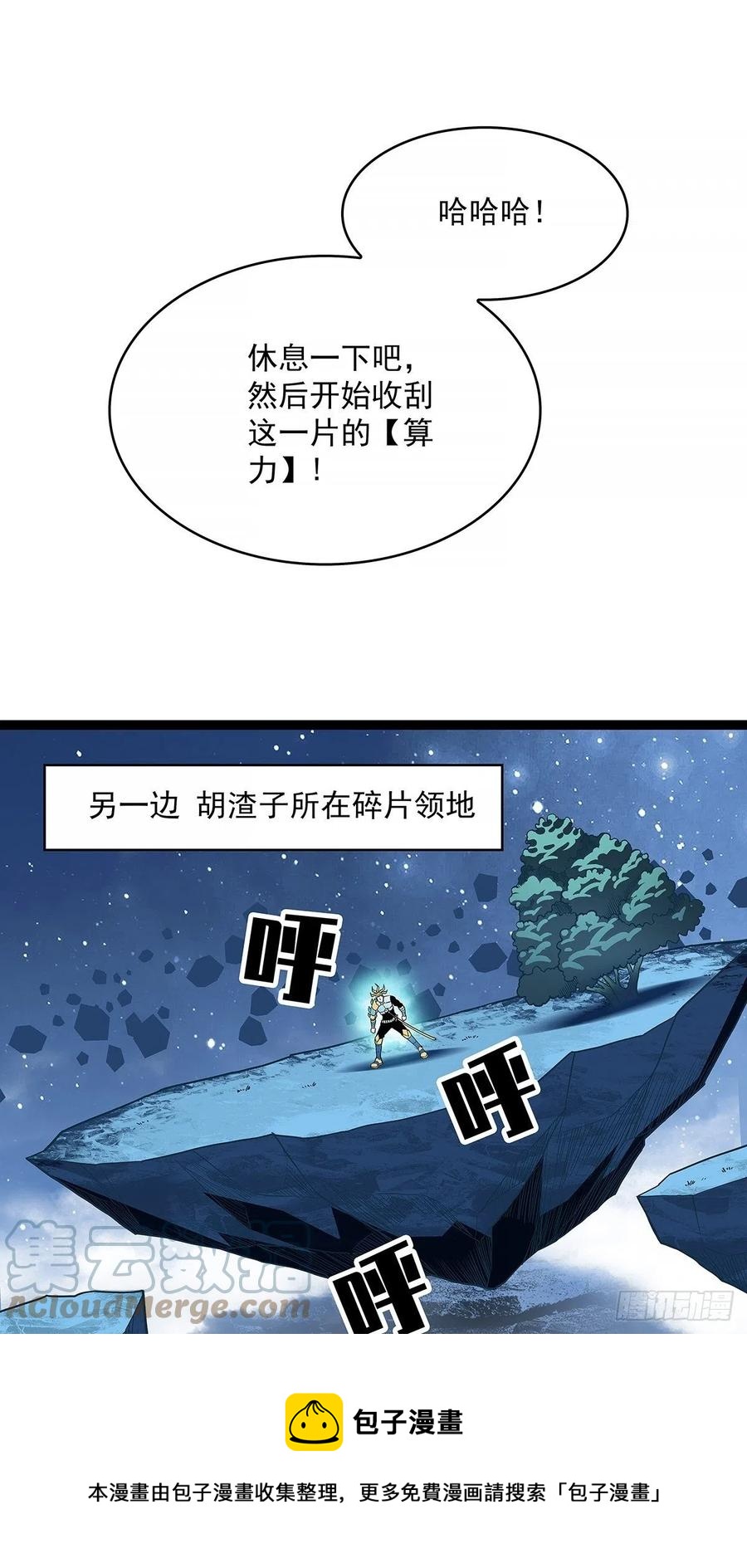 从认真玩游戏开始崛起2漫画,认定的敌人要立刻解决1图