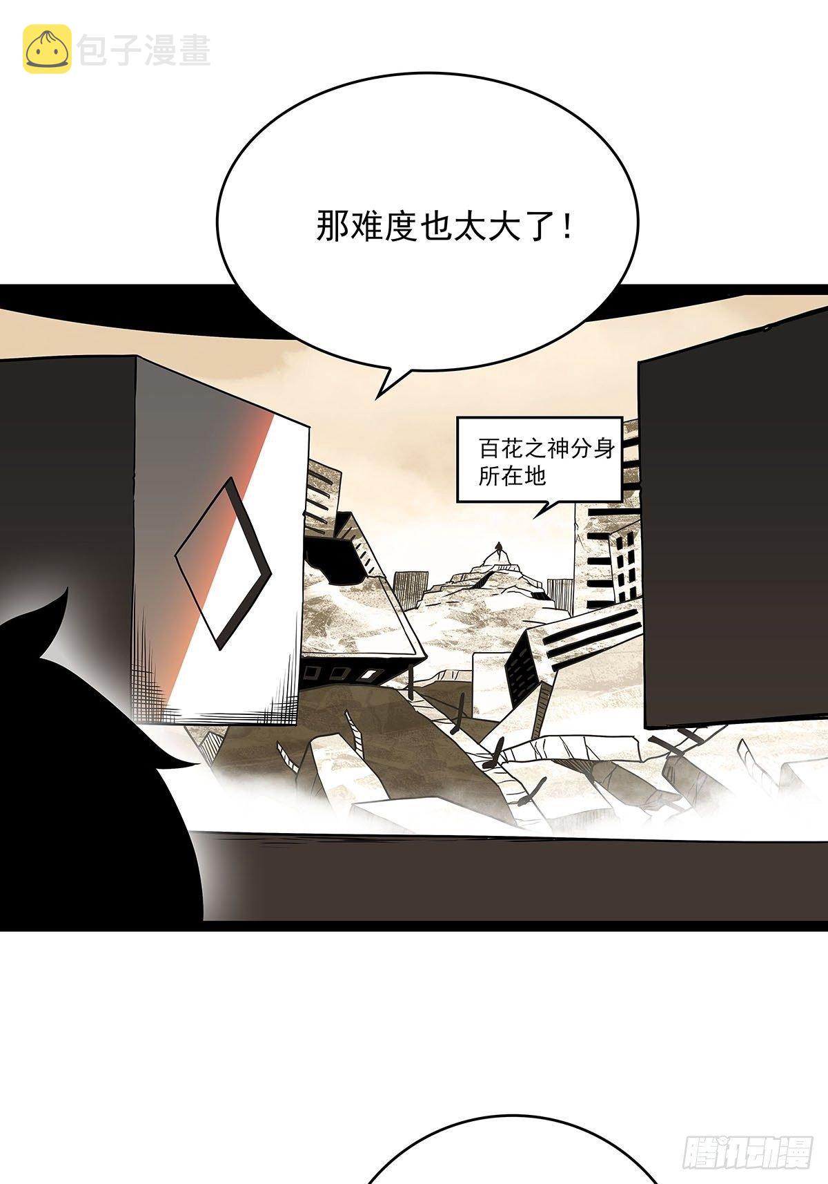 从认真玩游戏开始崛起漫画,破局的手段2图