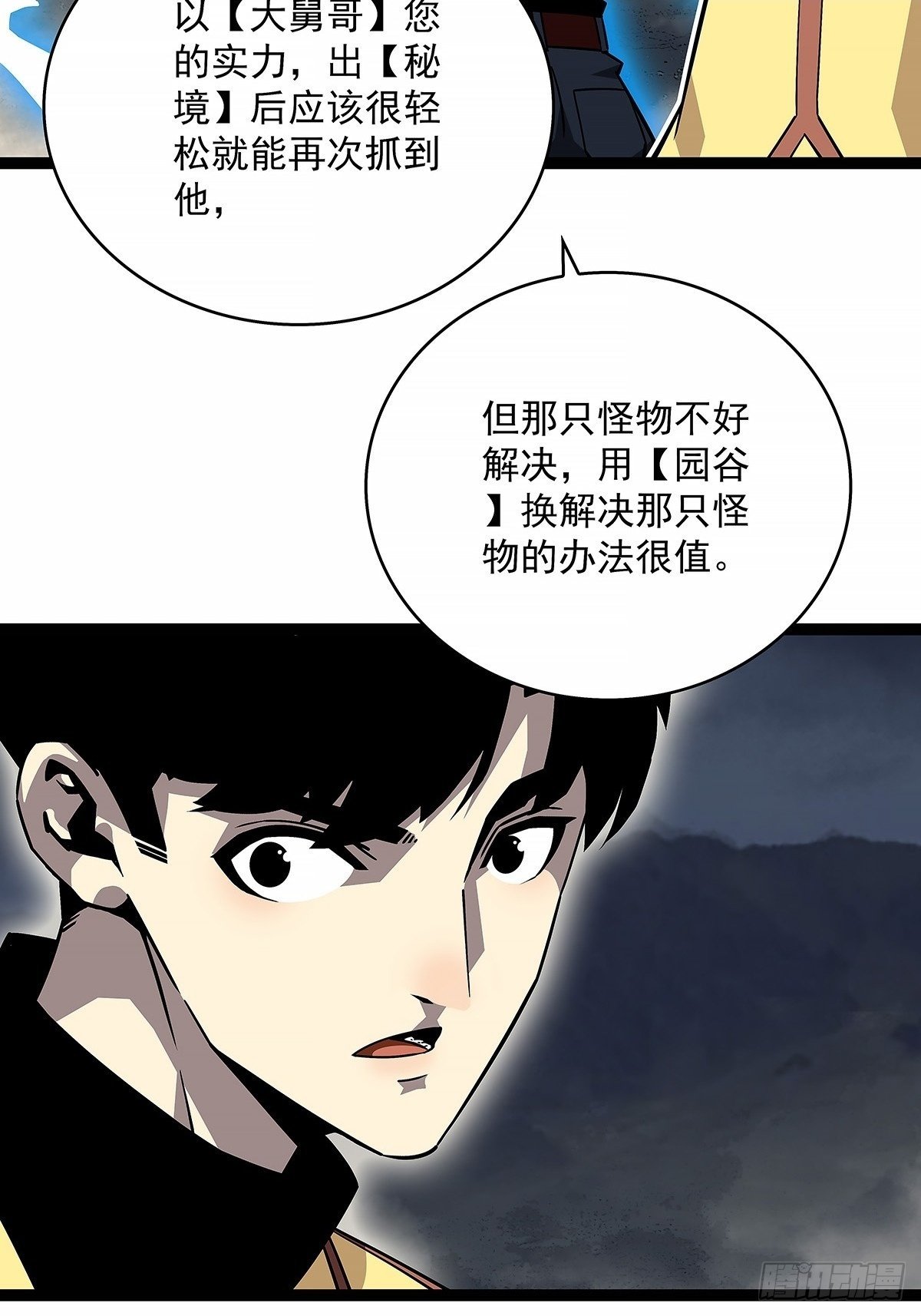 从认真玩游戏开始崛起2漫画,啊？2图