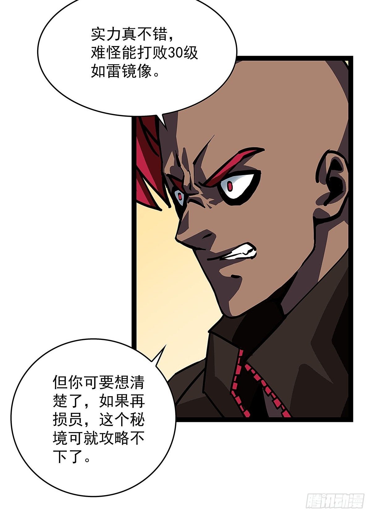 从认真玩游戏开始崛起txt下载漫画,没有什么比干掉你更重要1图