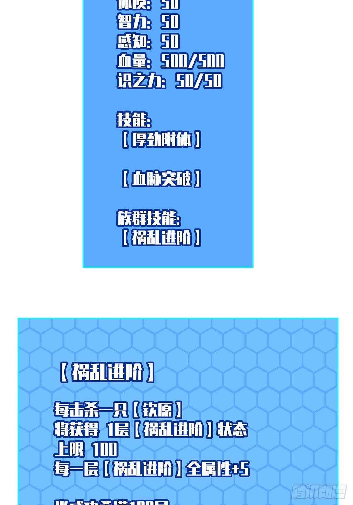 从认真玩游戏开始崛起漫画,第二只御魂兽1图