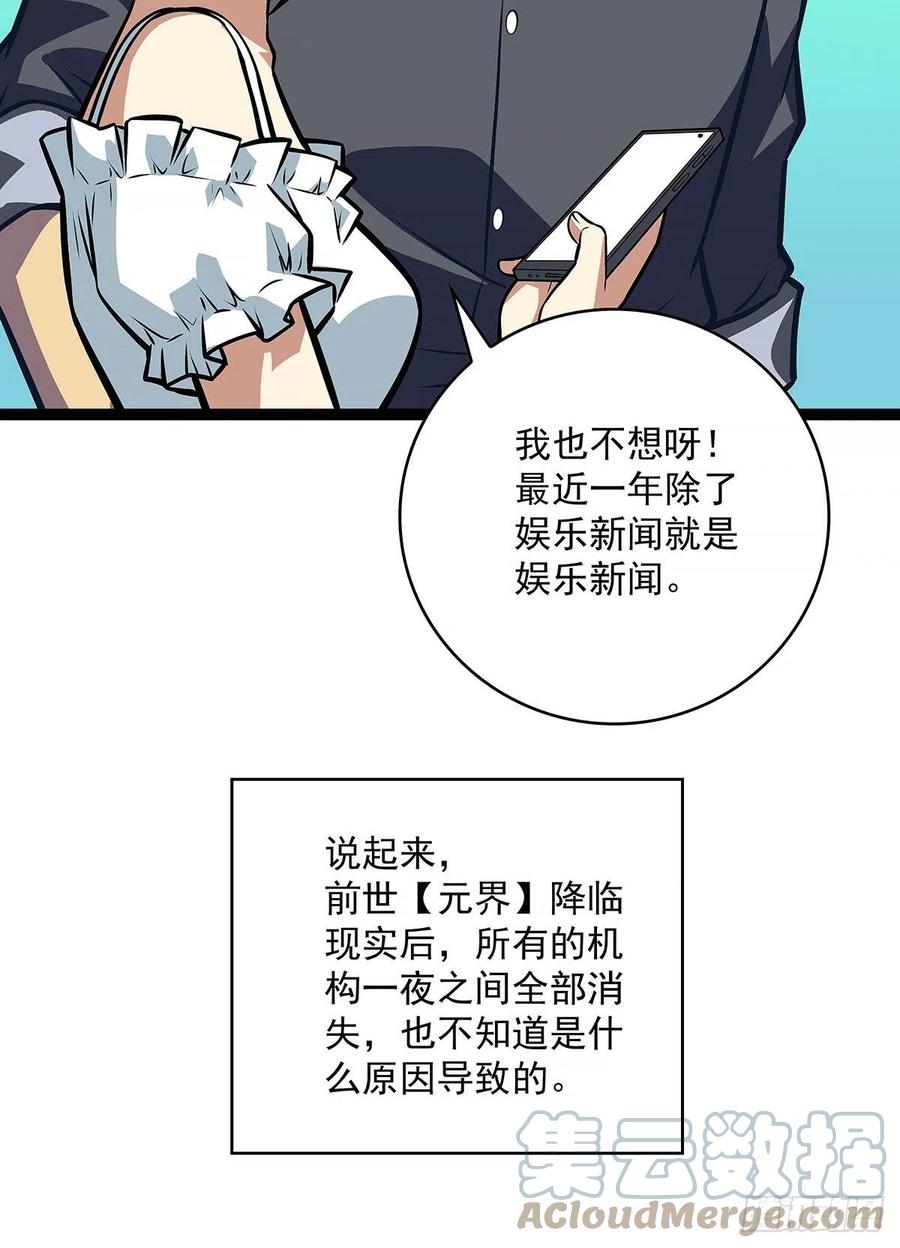 从认真玩游戏开始崛起免费看漫画漫画,集合出发【崩坏区】1图