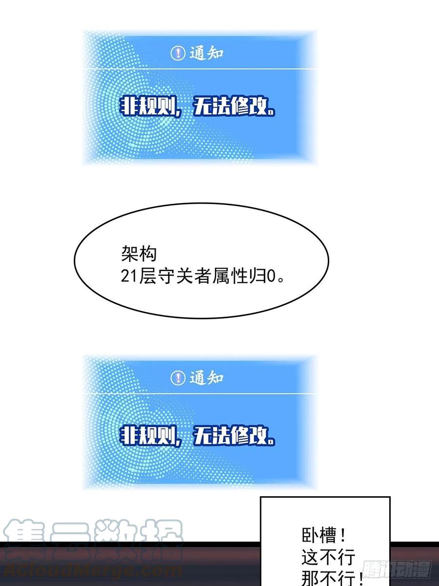 从认真玩游戏开始崛起漫画,【元界】玩家属性承载上限1图