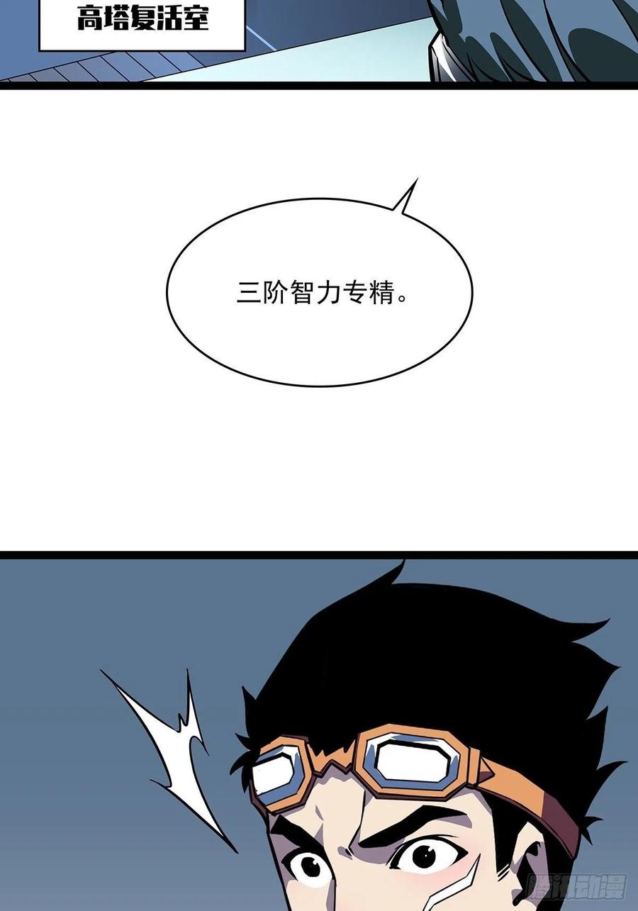 从认真玩游戏开始崛起漫画免费观看456漫画,拥有祝福的守关者2图