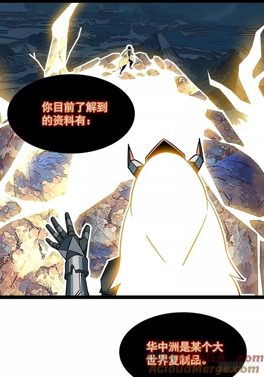 从认真玩游戏开始崛起第一季漫画,拯救世界什么的就交给你了2图