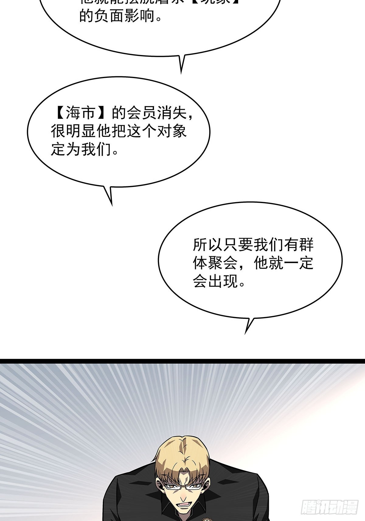 从认真玩游戏开始崛起有小说吗漫画,挡住去路的错乱空间1图