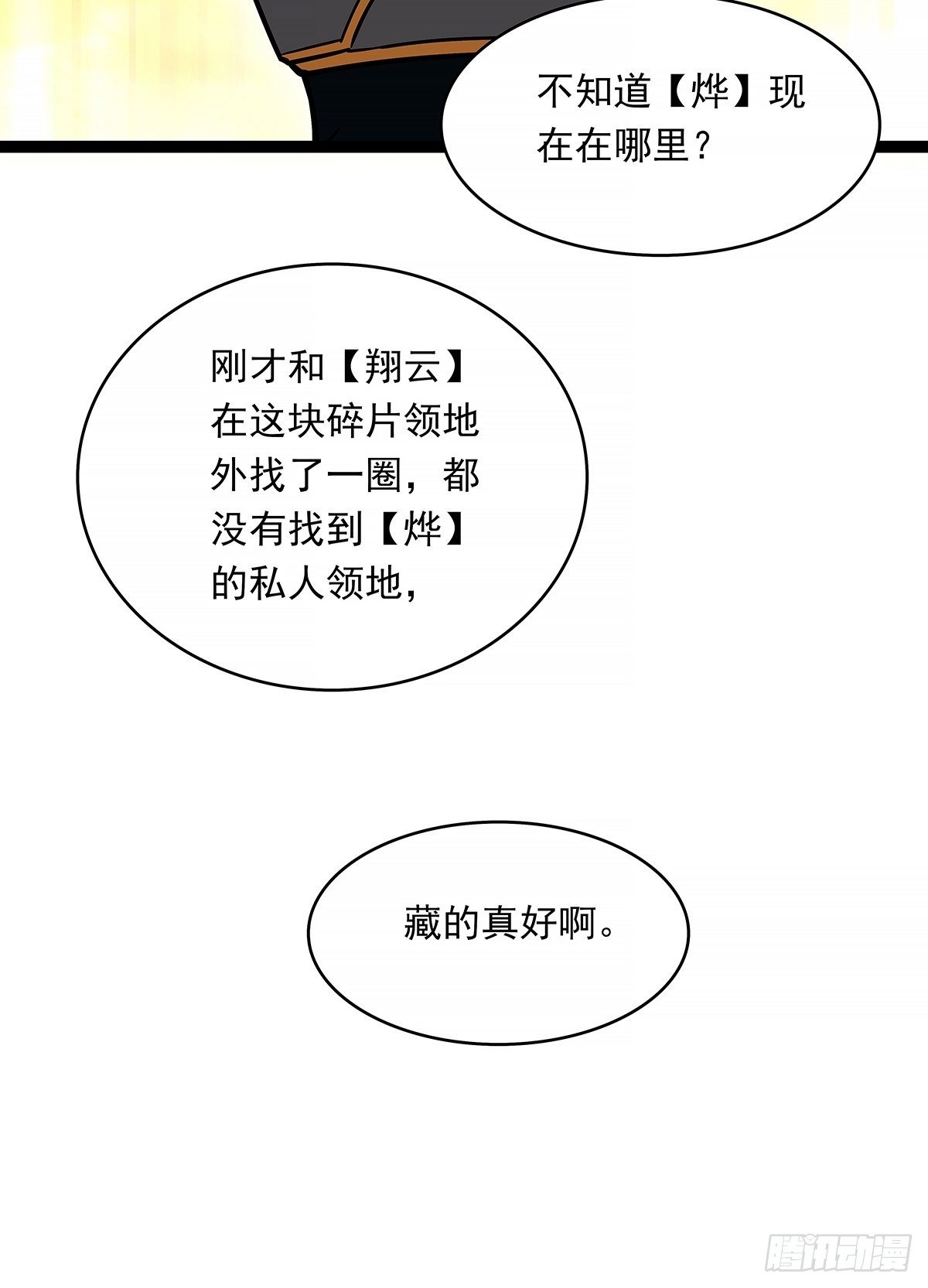 从认真玩游戏开始崛起系列漫画,不好意思 我刚好知道1图