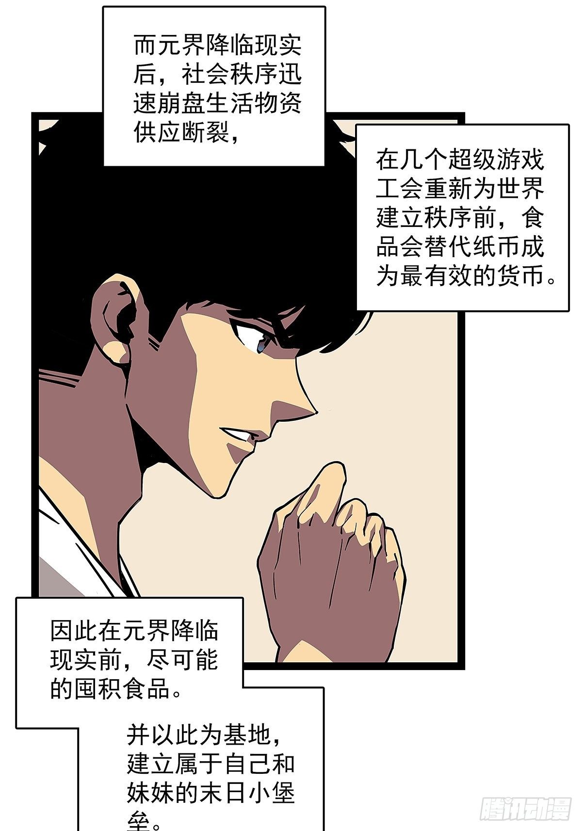 从认真玩游戏开始崛起漫画免费看漫画,来至魏西的邀请1图