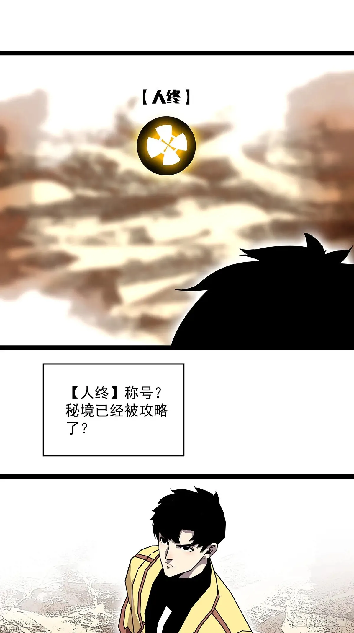 从认真玩游戏开始崛起漫画,这回看你往哪跑1图