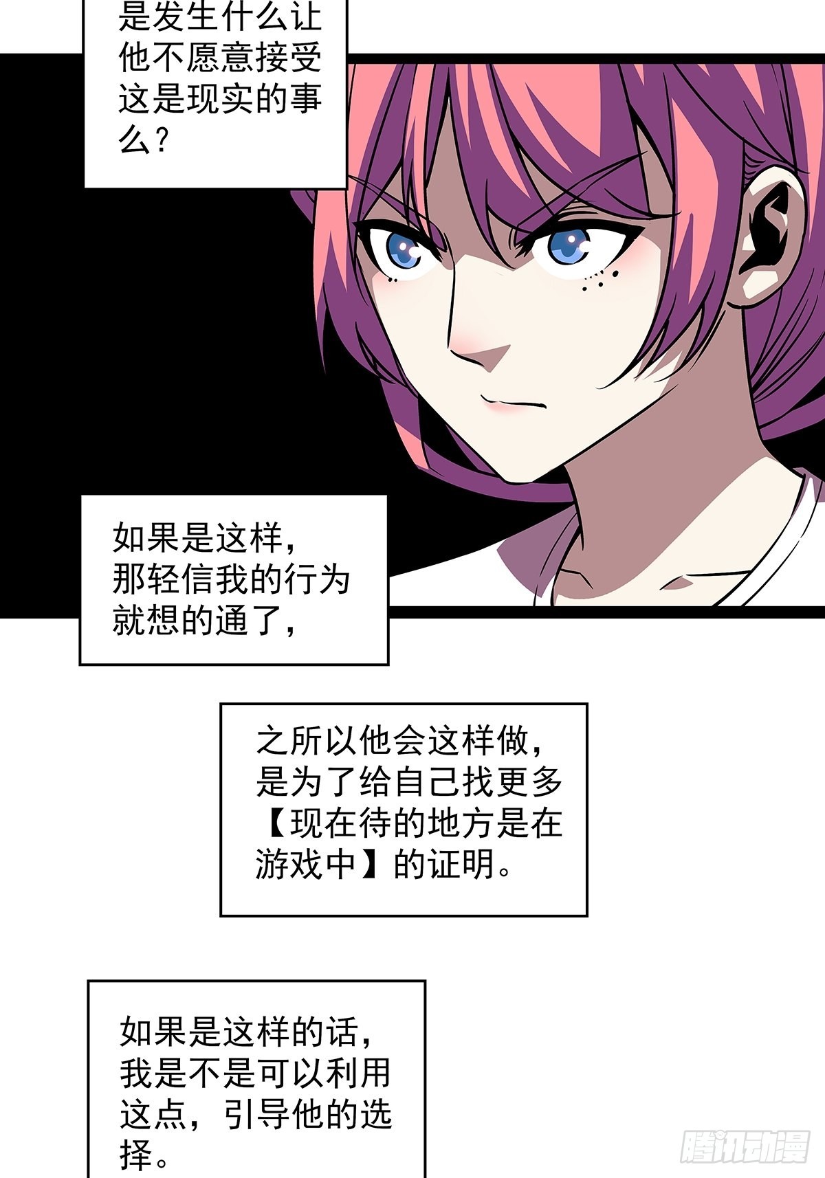 从认真玩游戏开始崛起漫画,谁说这不在游戏中谁是傻逼1图