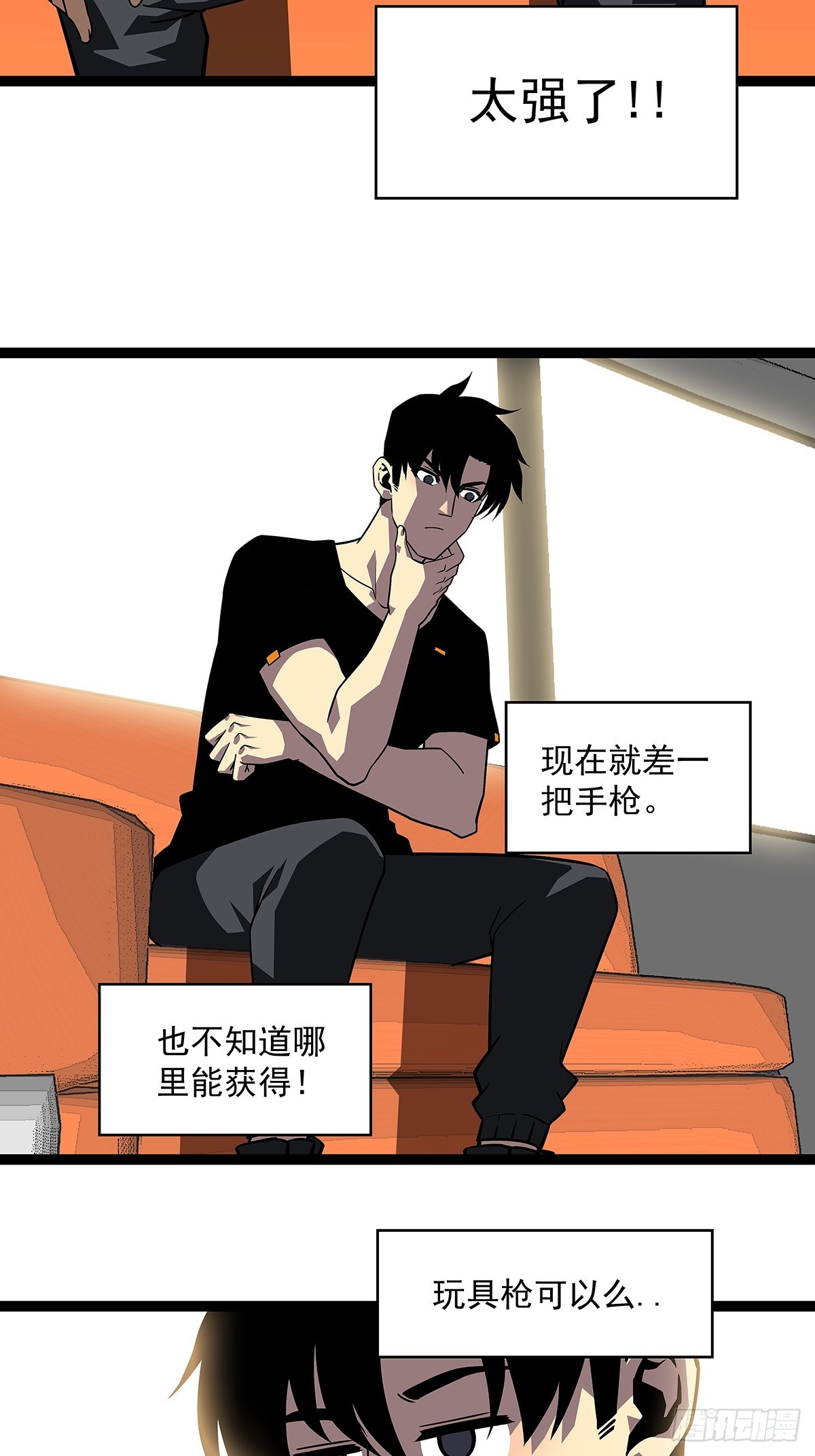 从认真玩游戏开始崛起小说笔趣阁漫画,第一站2图