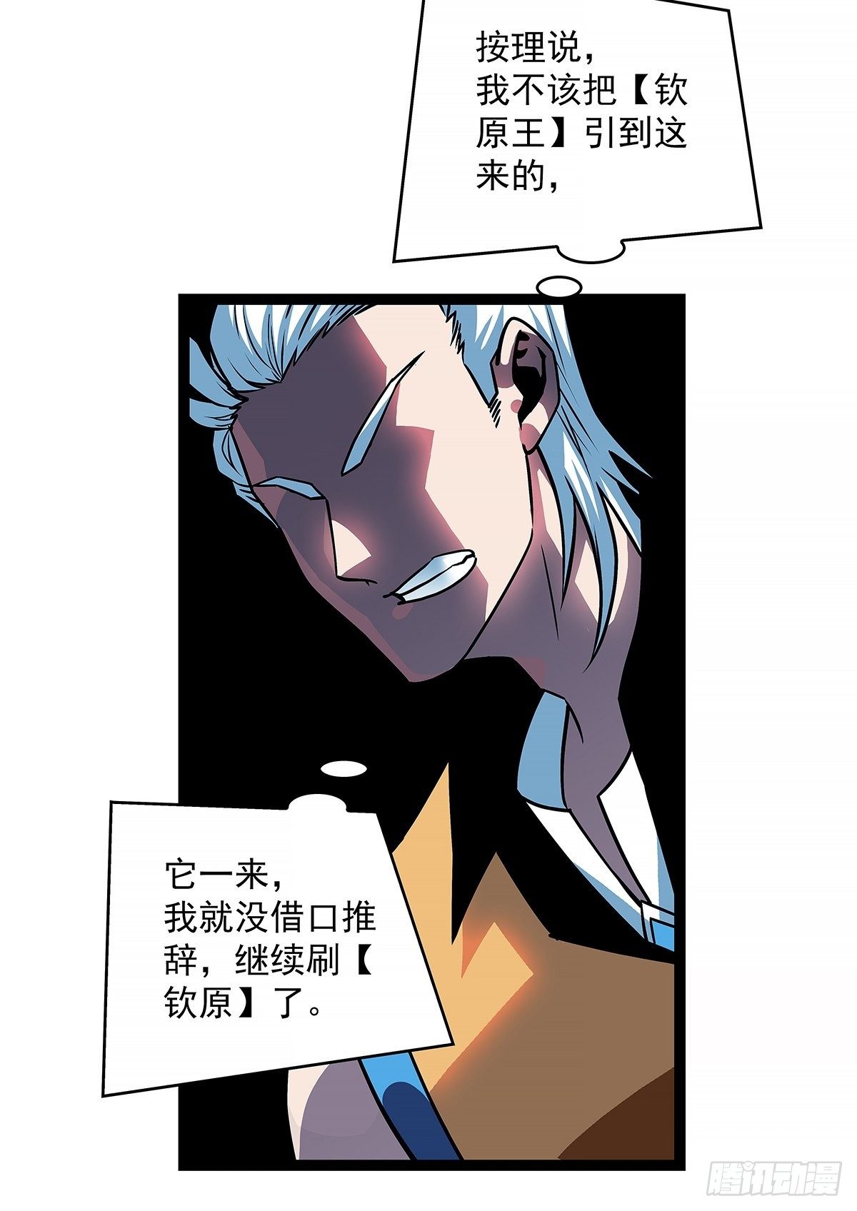 从认真玩游戏开始崛起漫画,来！跳进去吧2图