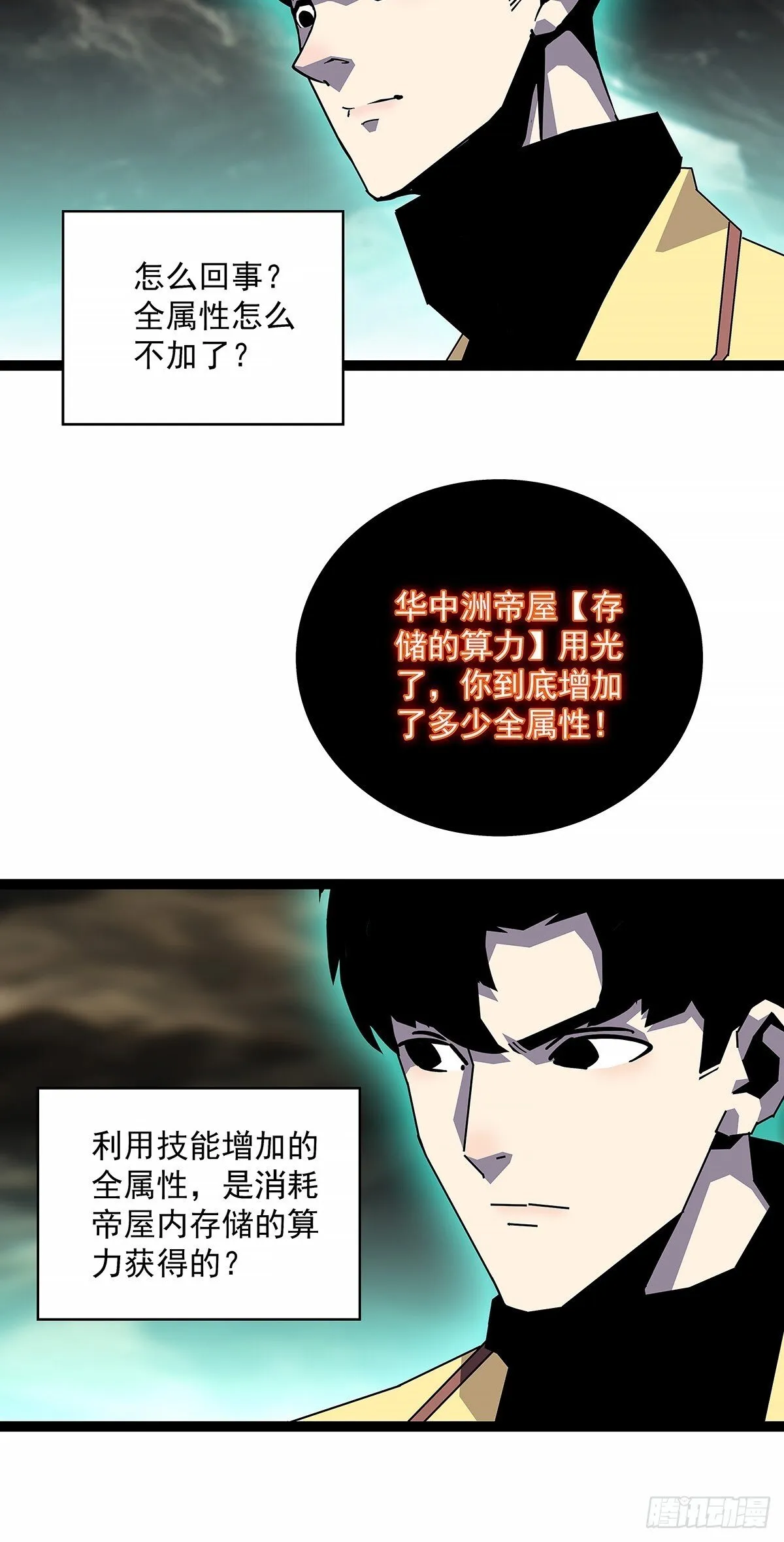 从认真玩游戏开始崛起漫画免费阅读漫画,解除限制1图