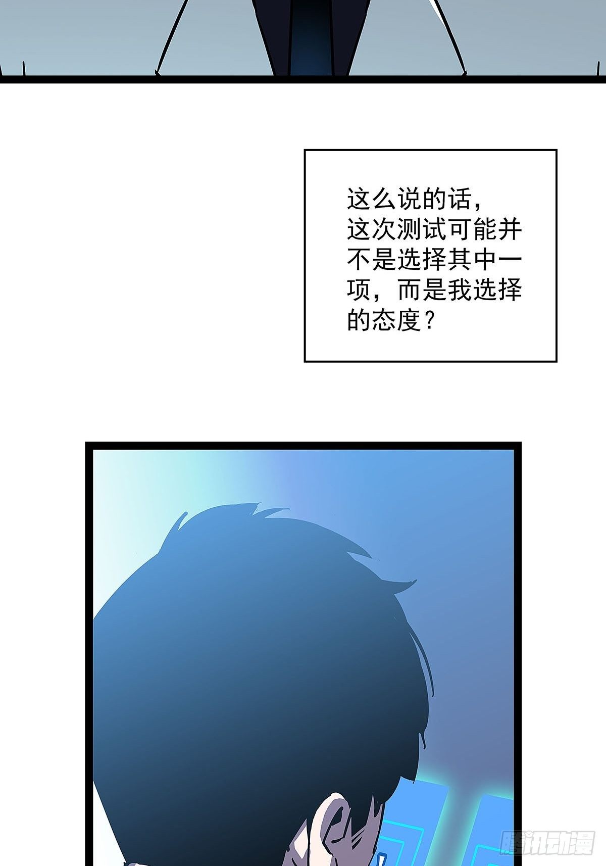 从认真玩游戏开始崛起300话漫画,后怕的刘一2图