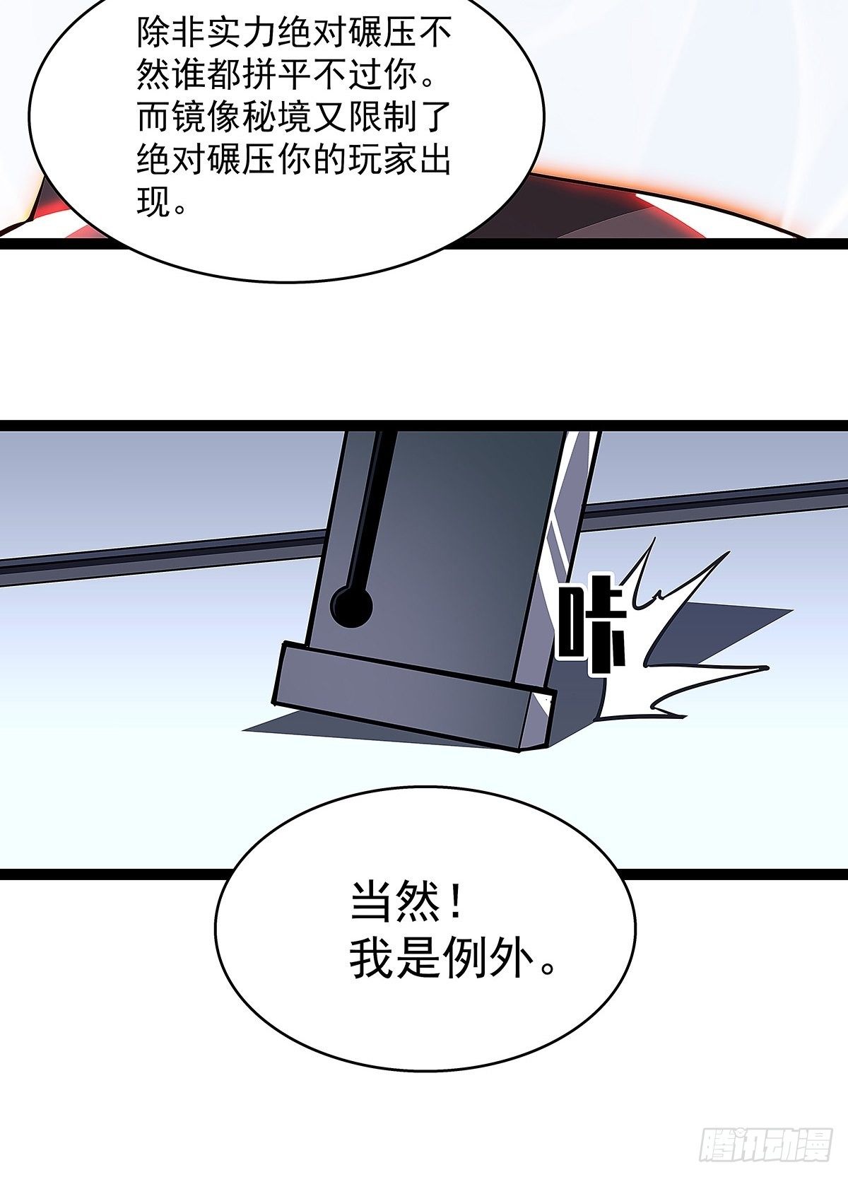 从认真玩游戏开始崛起漫画免费阅读下拉式奇漫屋漫画,解决危机 告别过去2图