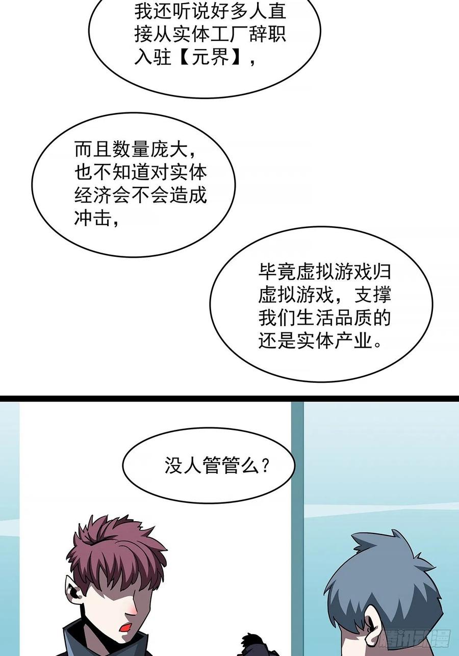 从认真玩游戏开始崛起漫画,一切就绪1图